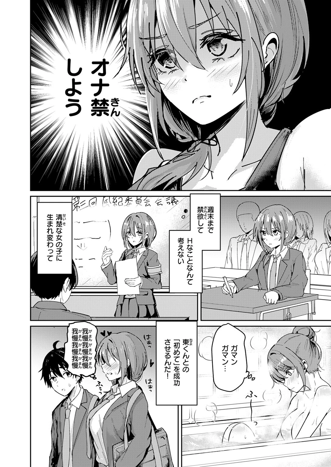 ガマンが出来ない夕奈ちゃん（単話） 8ページ