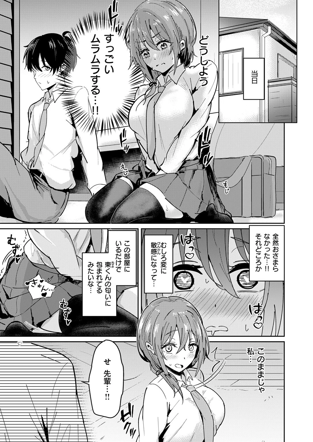 ガマンが出来ない夕奈ちゃん（単話） 9ページ