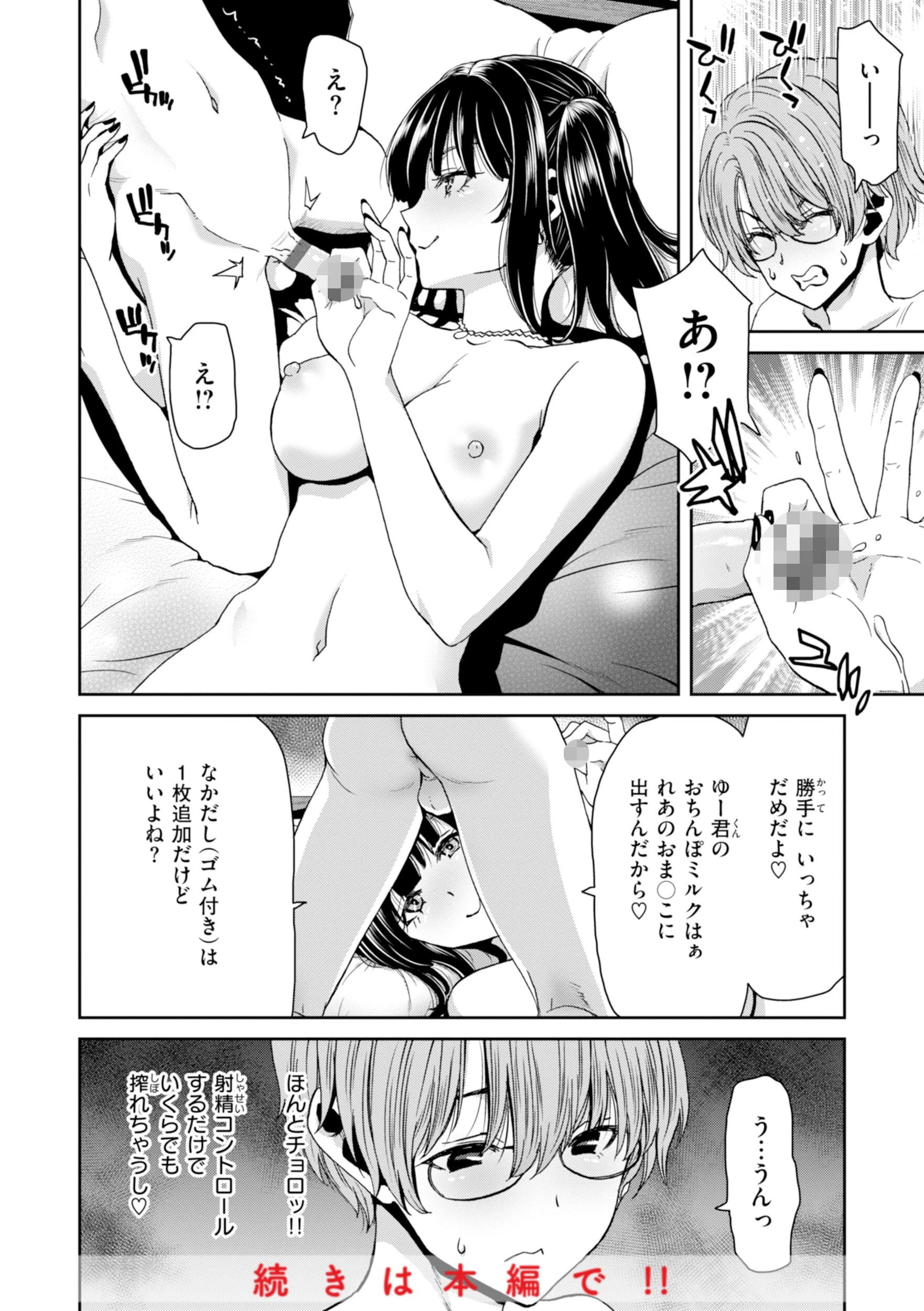 君を堕とした証 10ページ