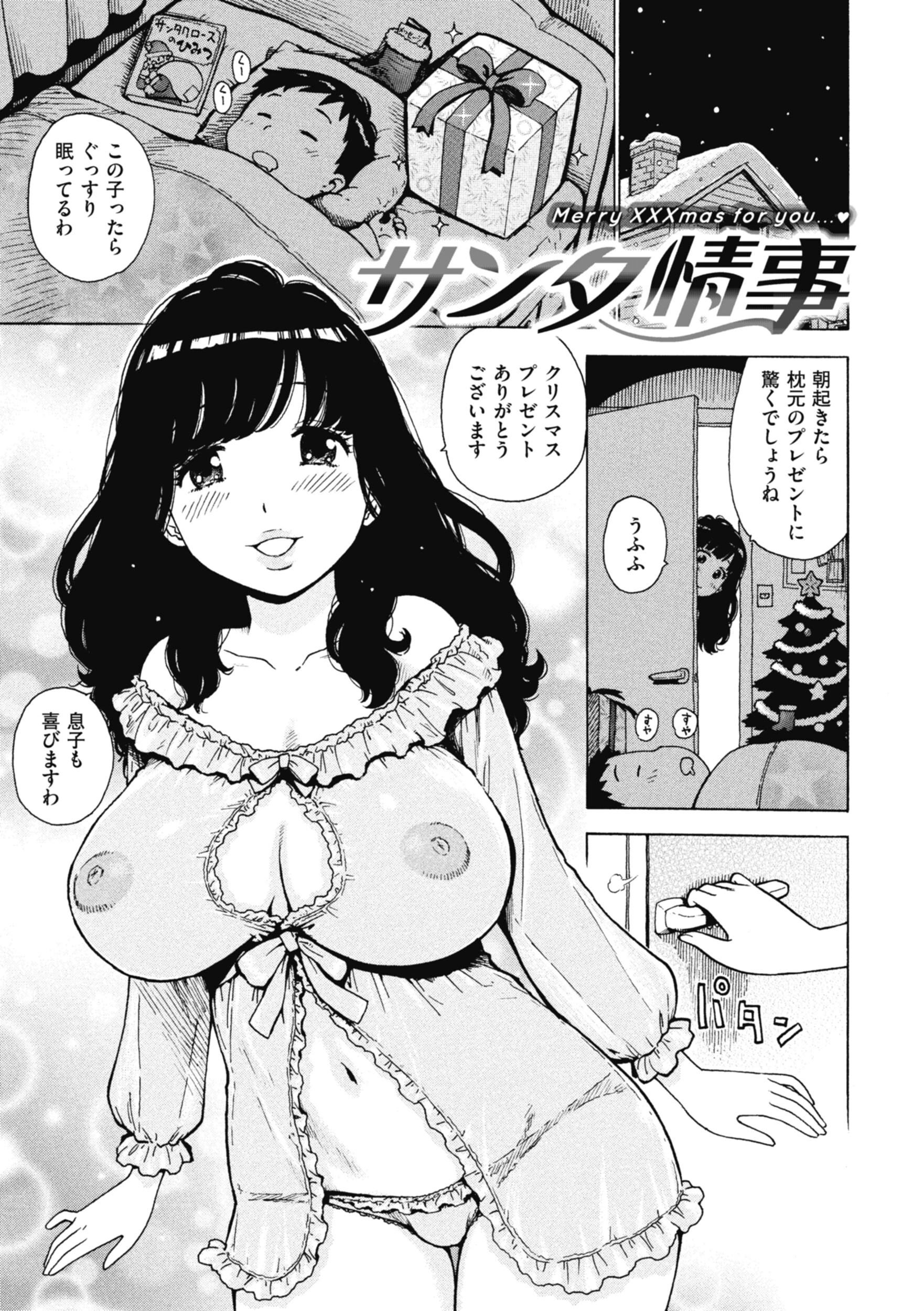サンタ情事 エロ漫画 無料