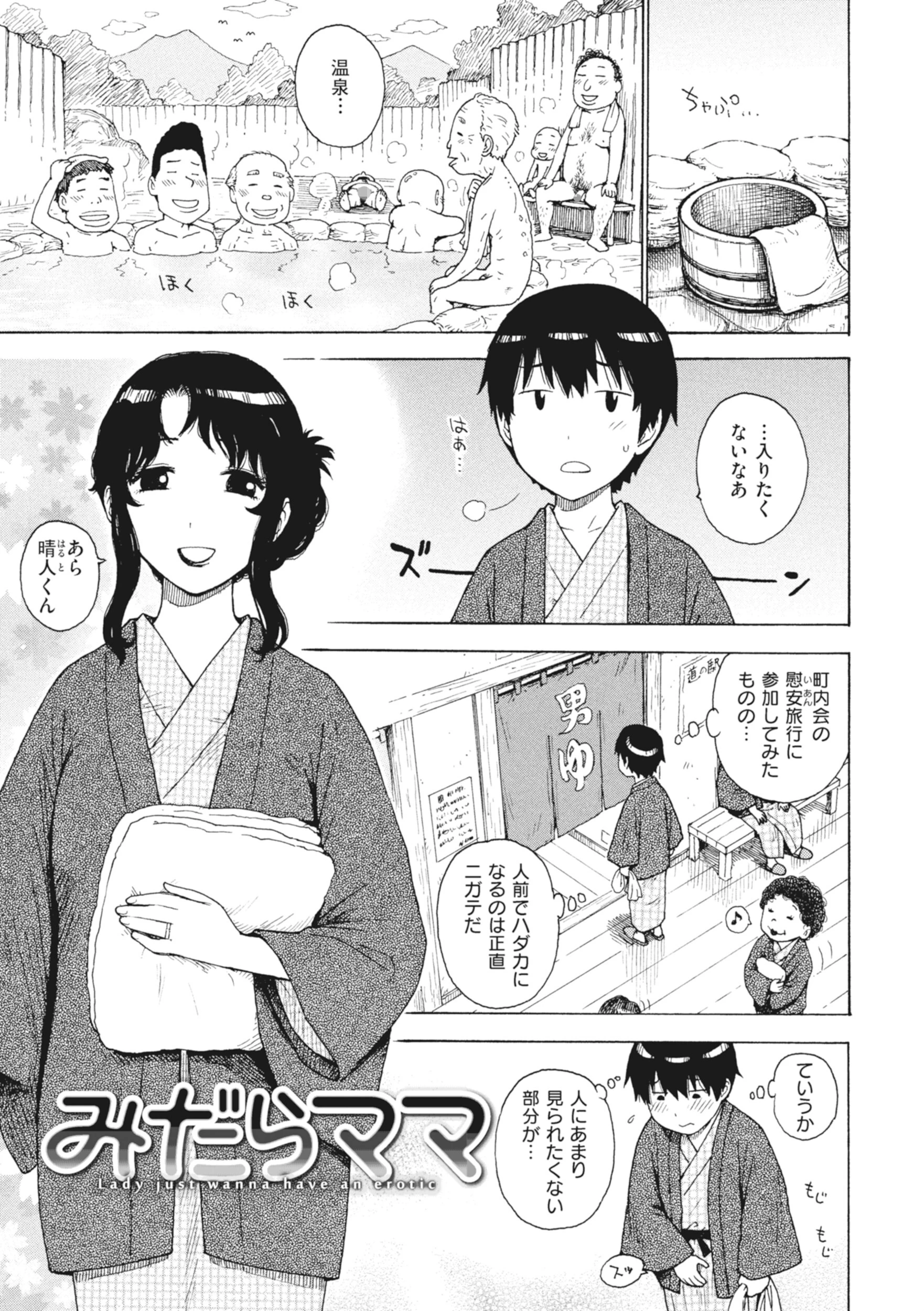 みだらママ エロ漫画 無料