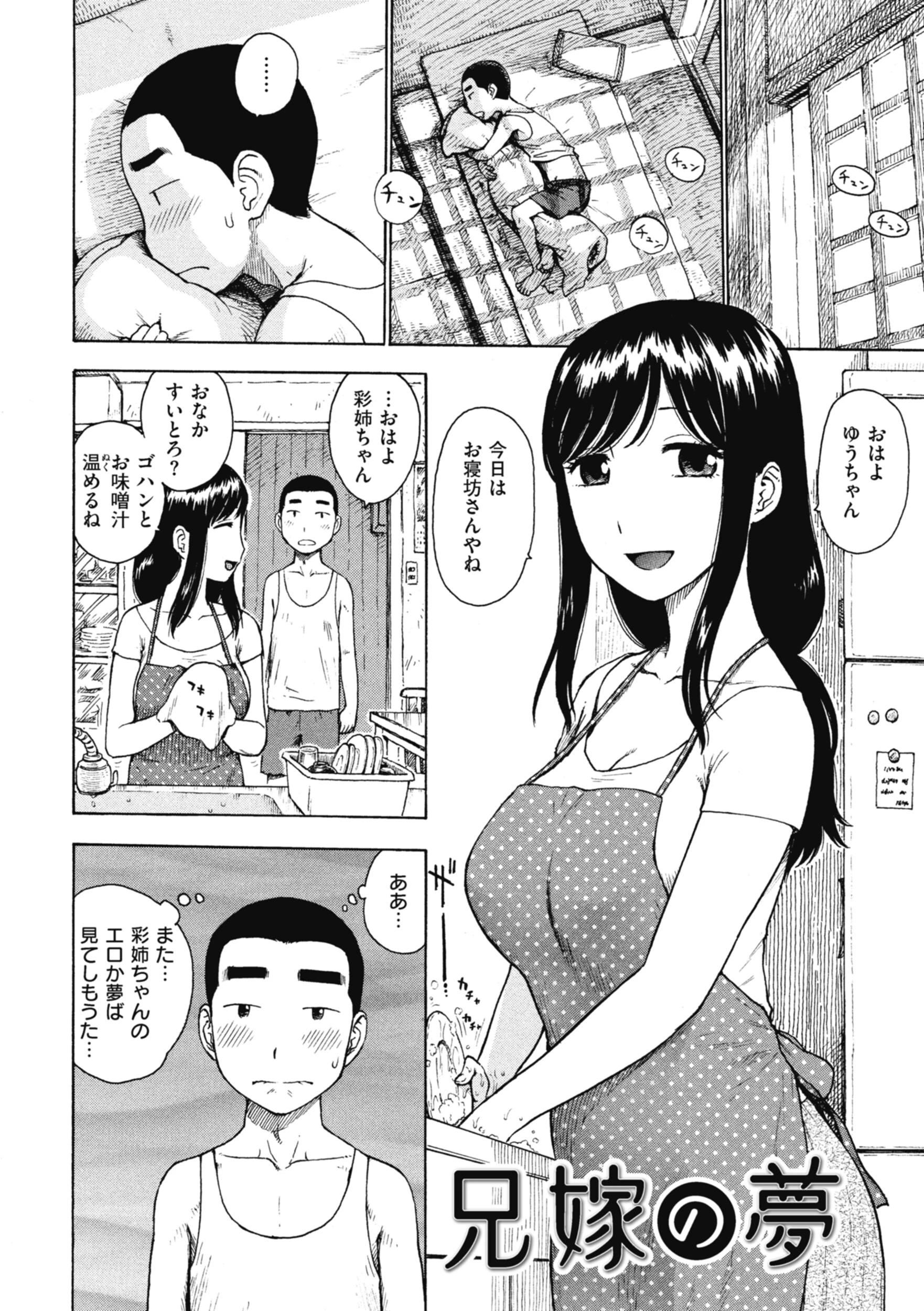 兄嫁の夢 エロ漫画 無料