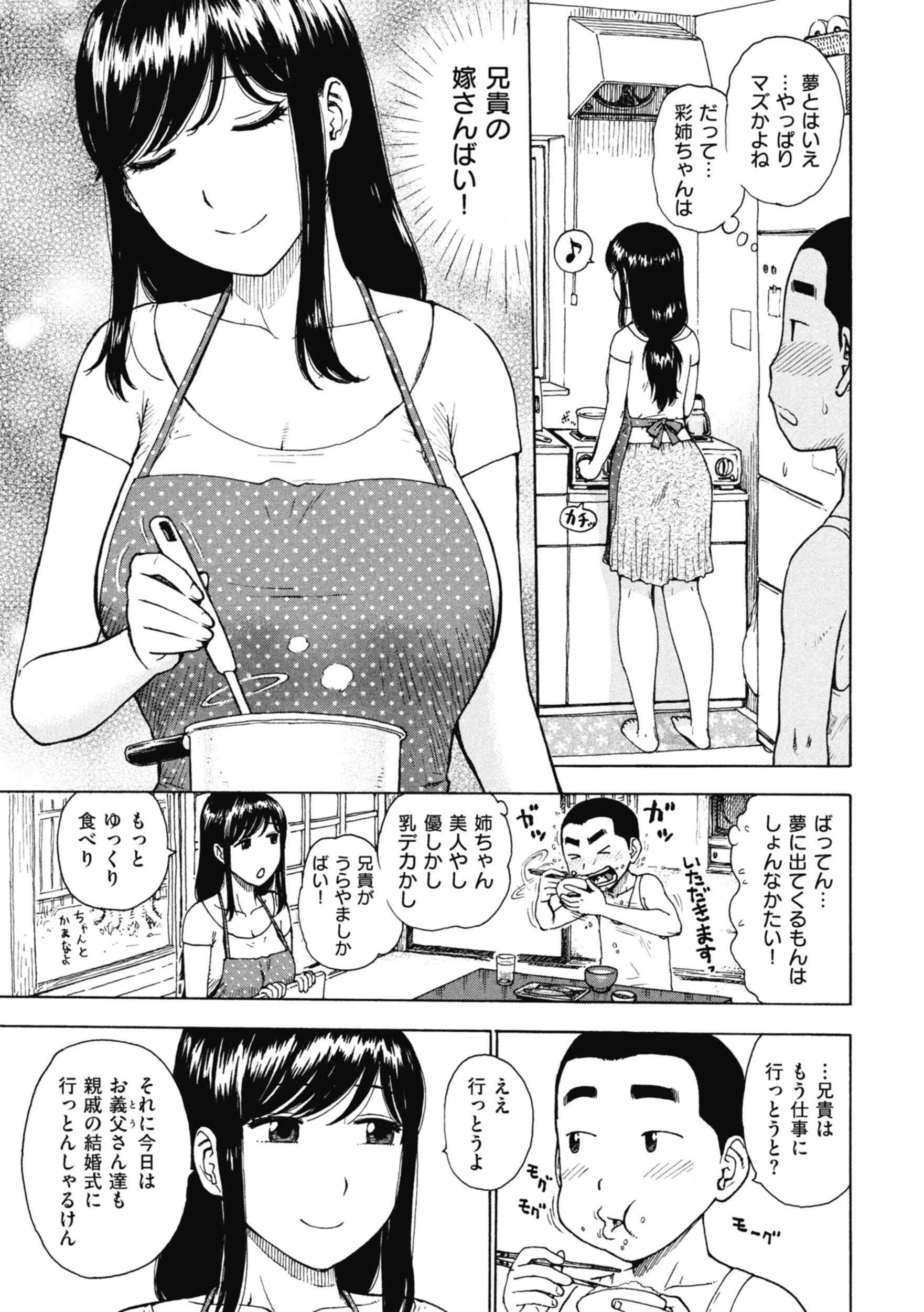 兄嫁の夢 5ページ