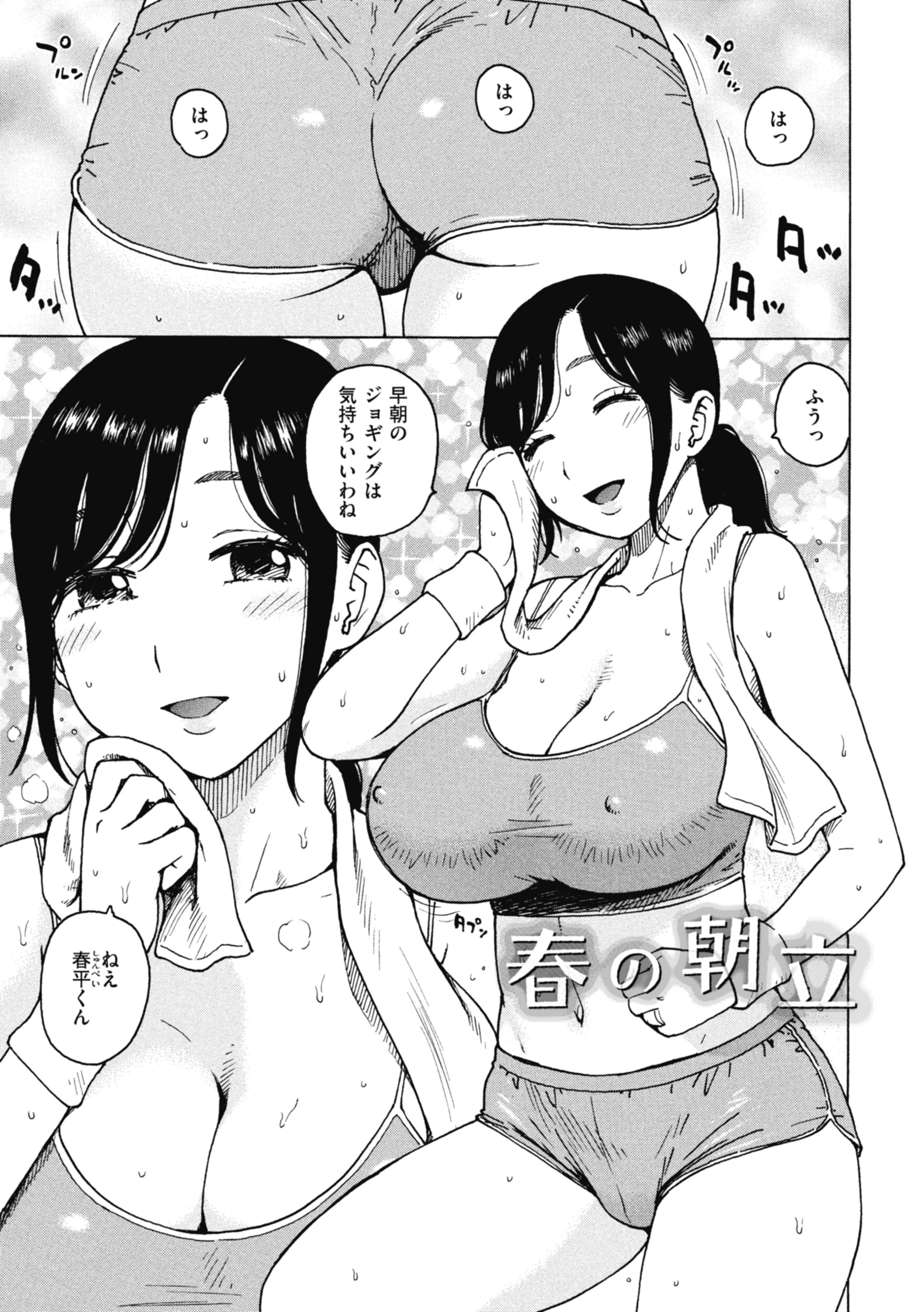 春の朝立 エロ漫画 無料