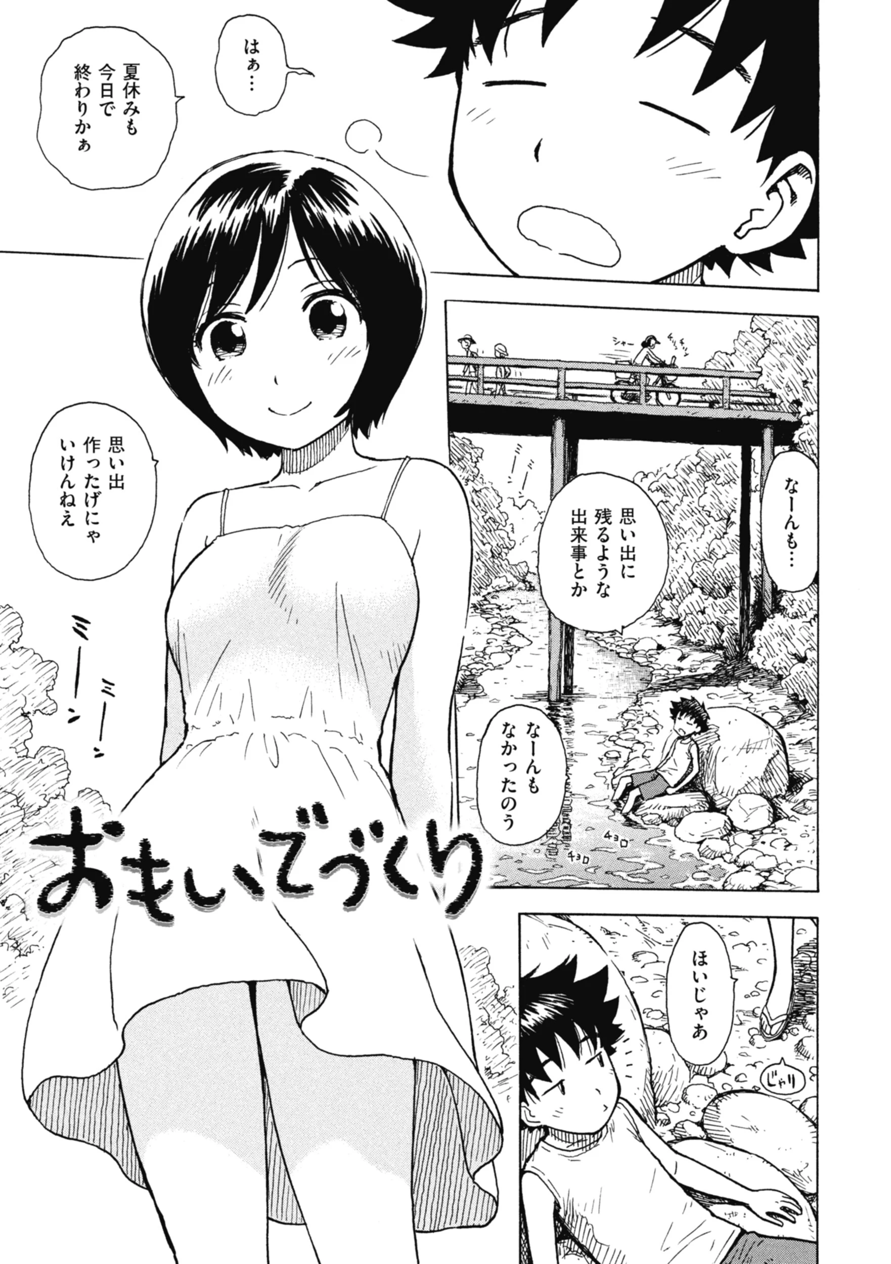 おもいでづくり エロ漫画 無料