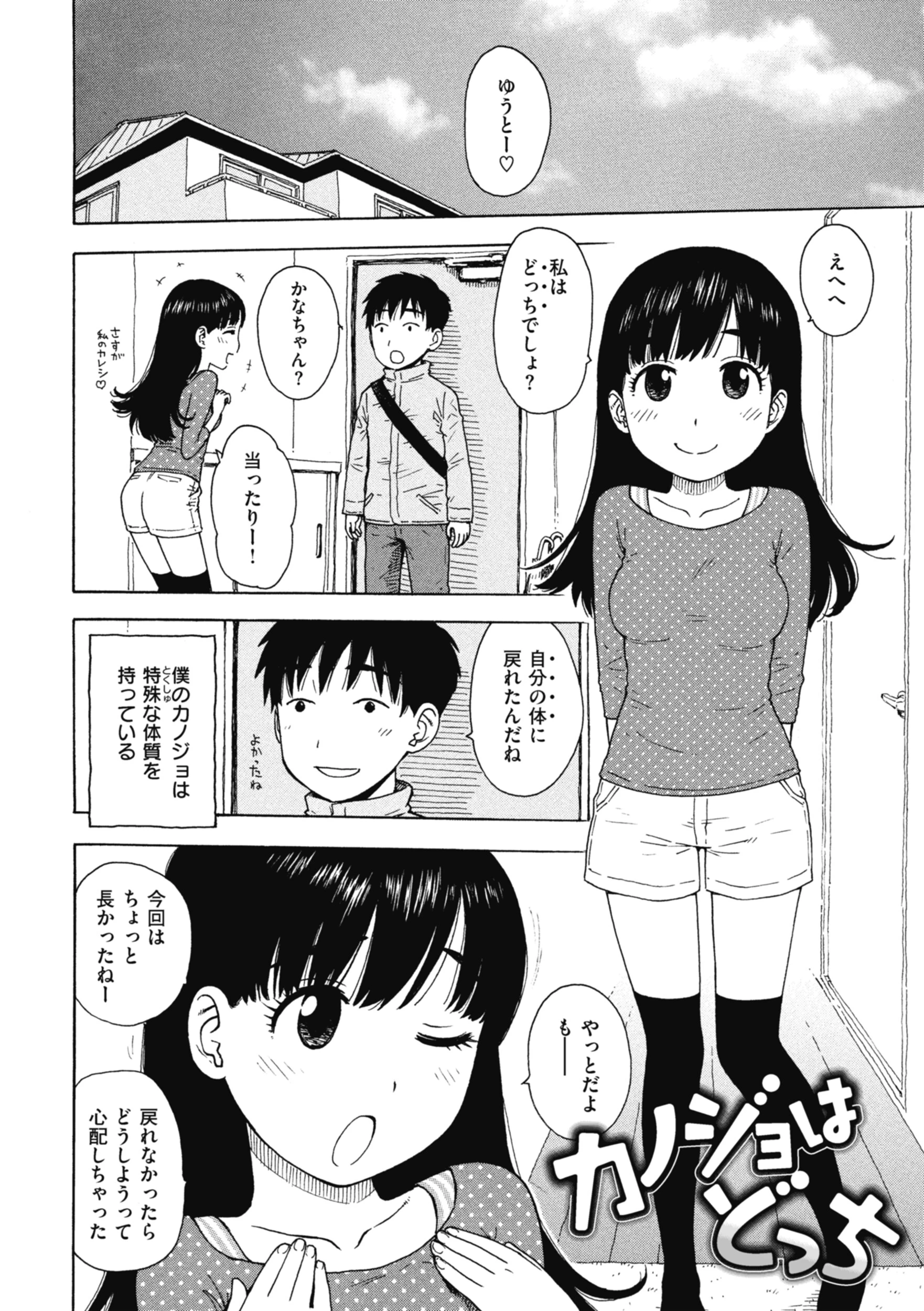 カノジョはどっち エロ漫画 無料