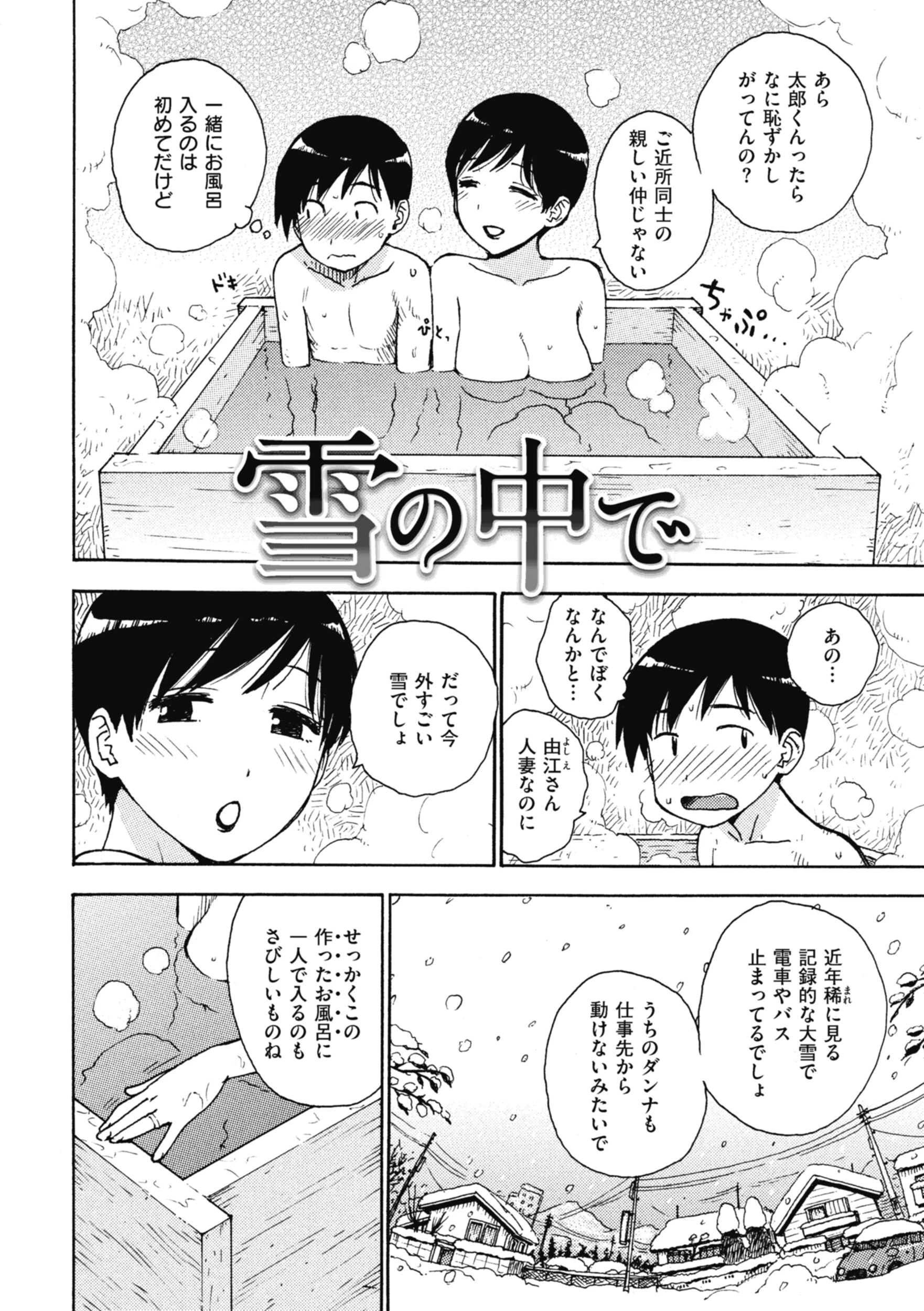雪の中で（単話） エロ漫画 無料