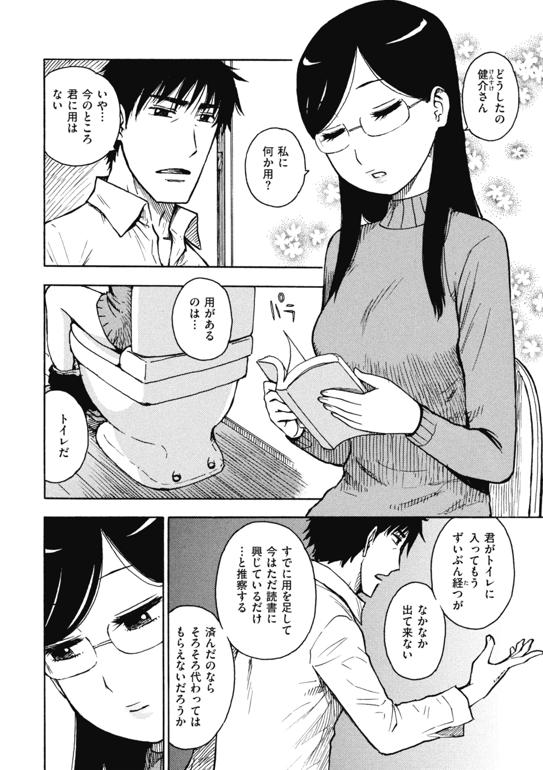 トイレッツ 4ページ