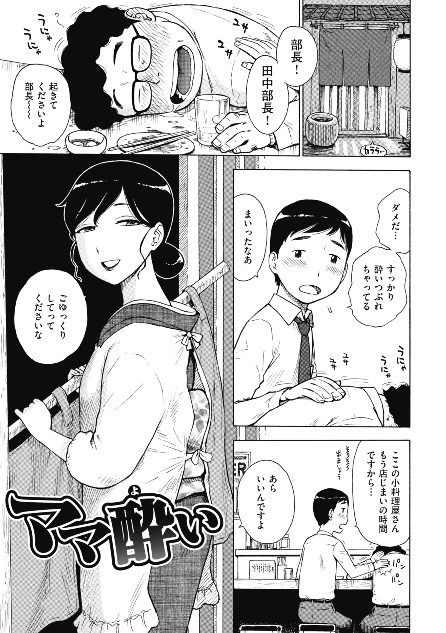 ママ酔い エロ漫画 無料