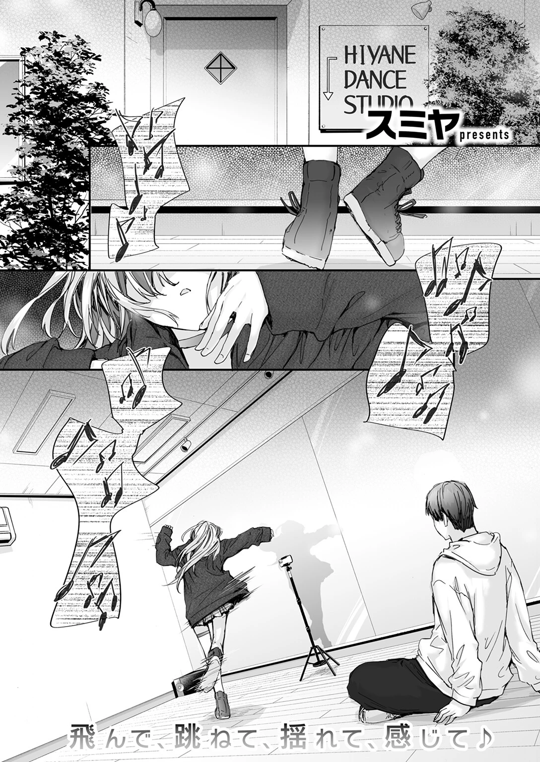 ヒビキ・コミュニケーション（単話） 3ページ