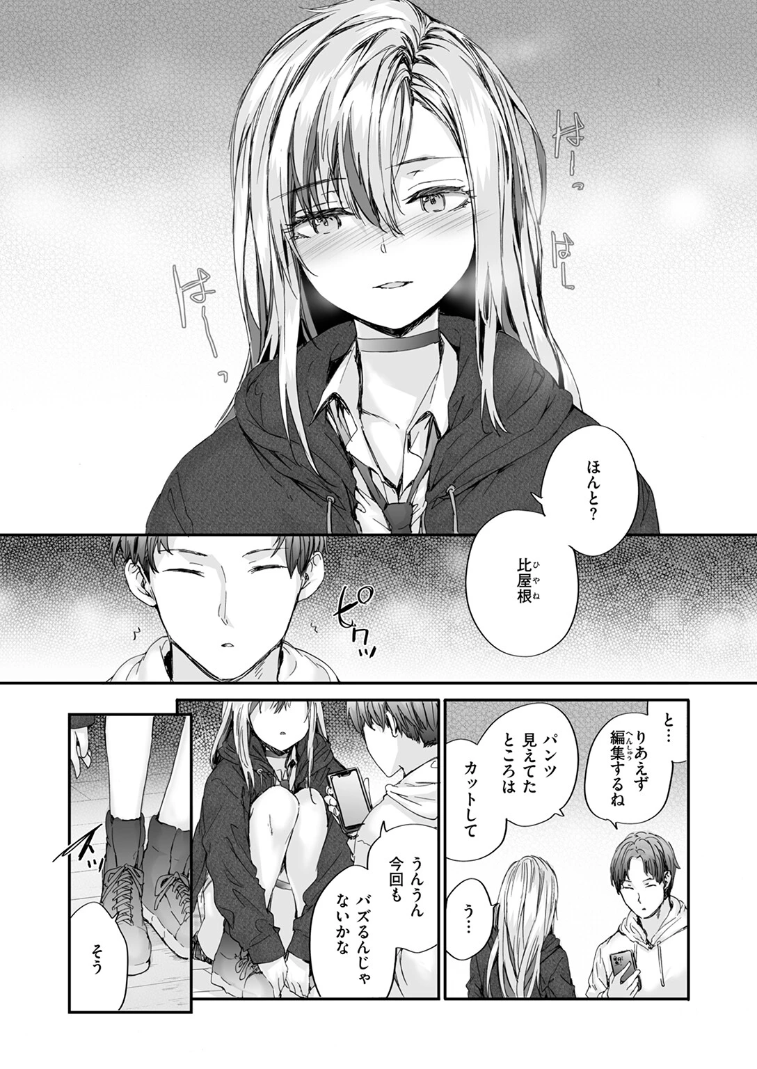 ヒビキ・コミュニケーション（単話） 6ページ