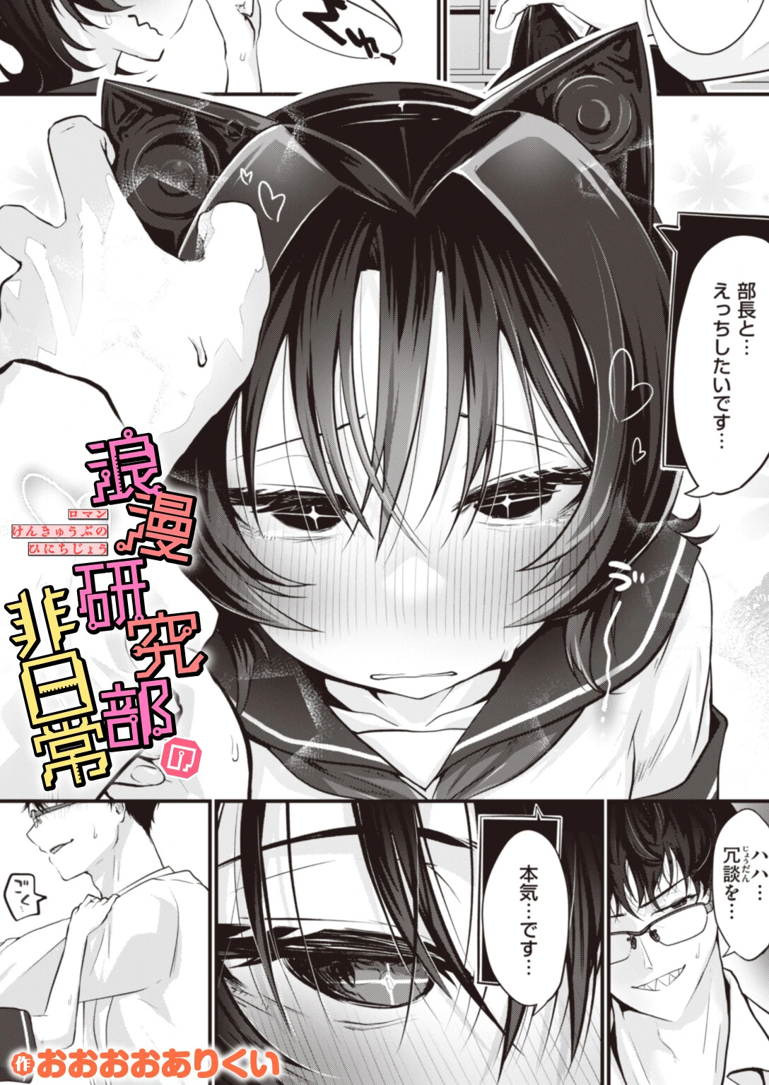 浪漫研究部の非日常 エロ漫画 無料