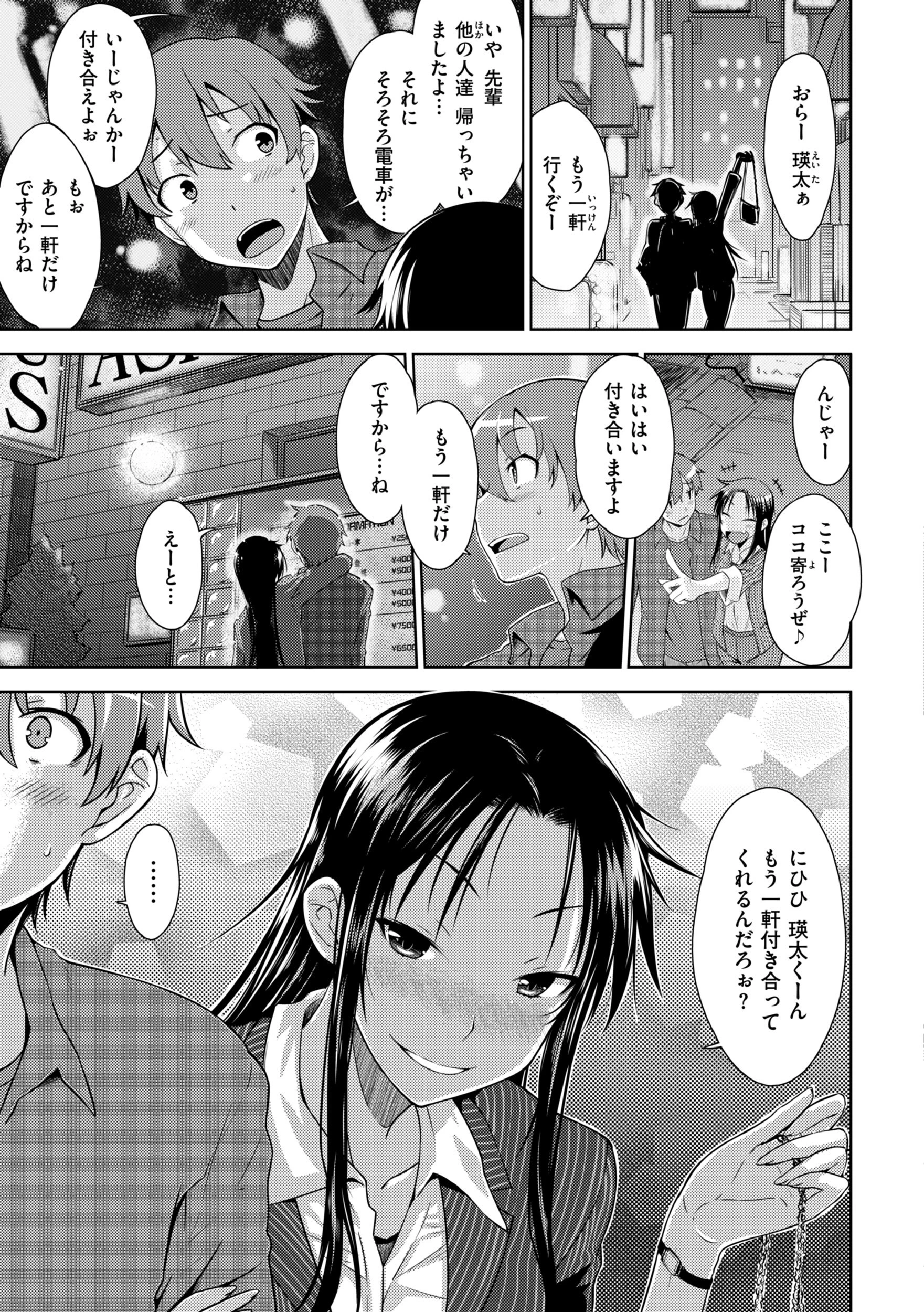 のぼせゆ＋ねこかぶり-完全版- 15ページ