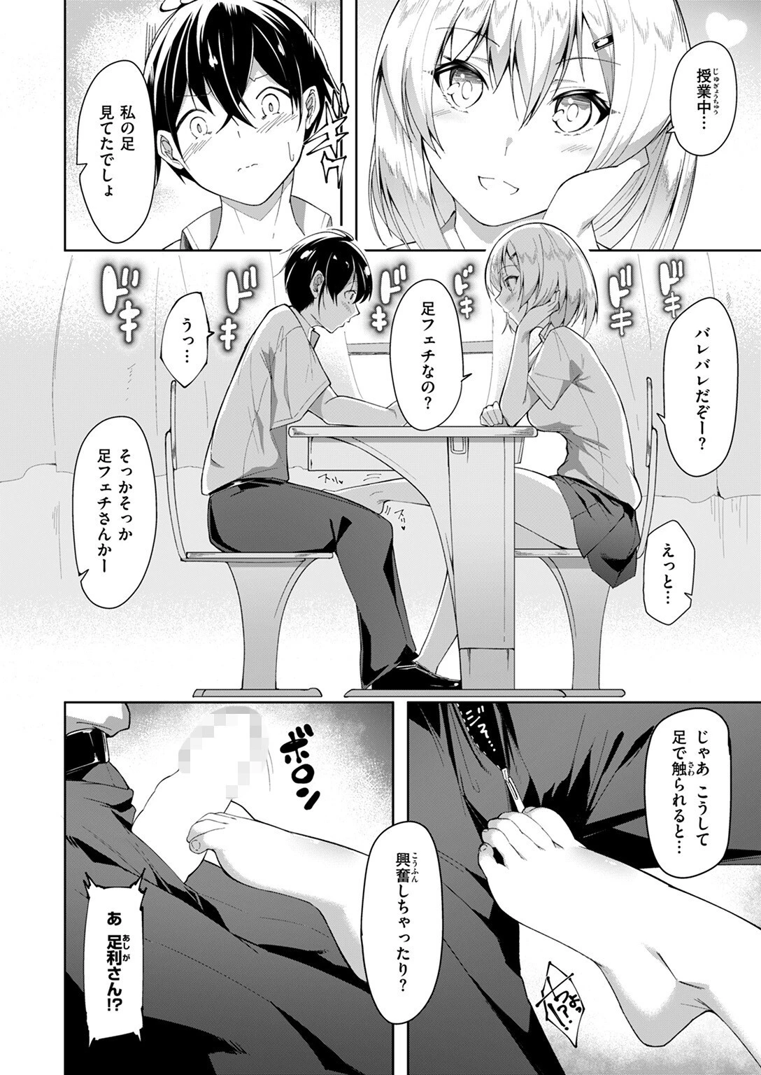 キミと素足とトキドキ罠 8ページ