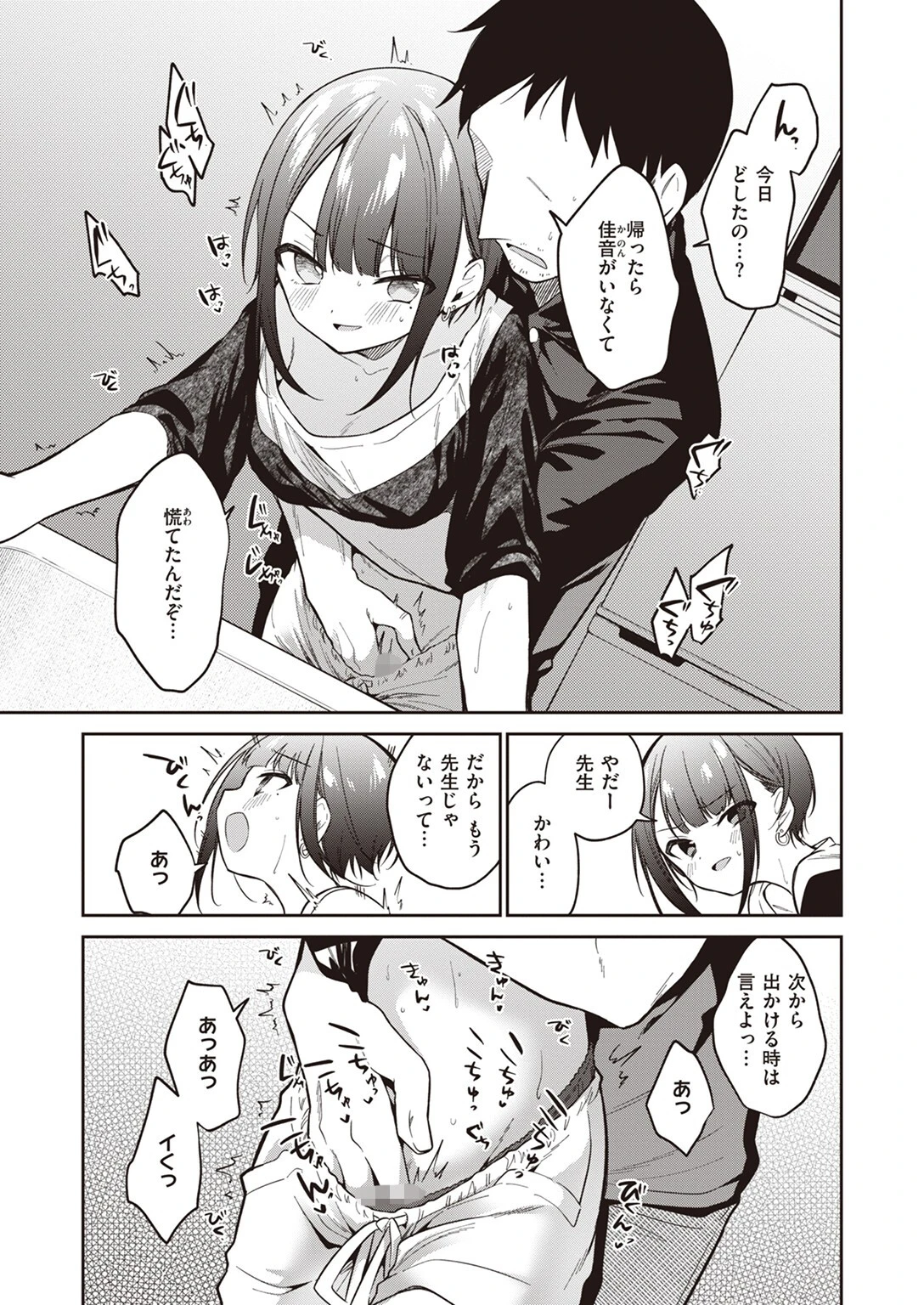 答え合わせをしている 7ページ