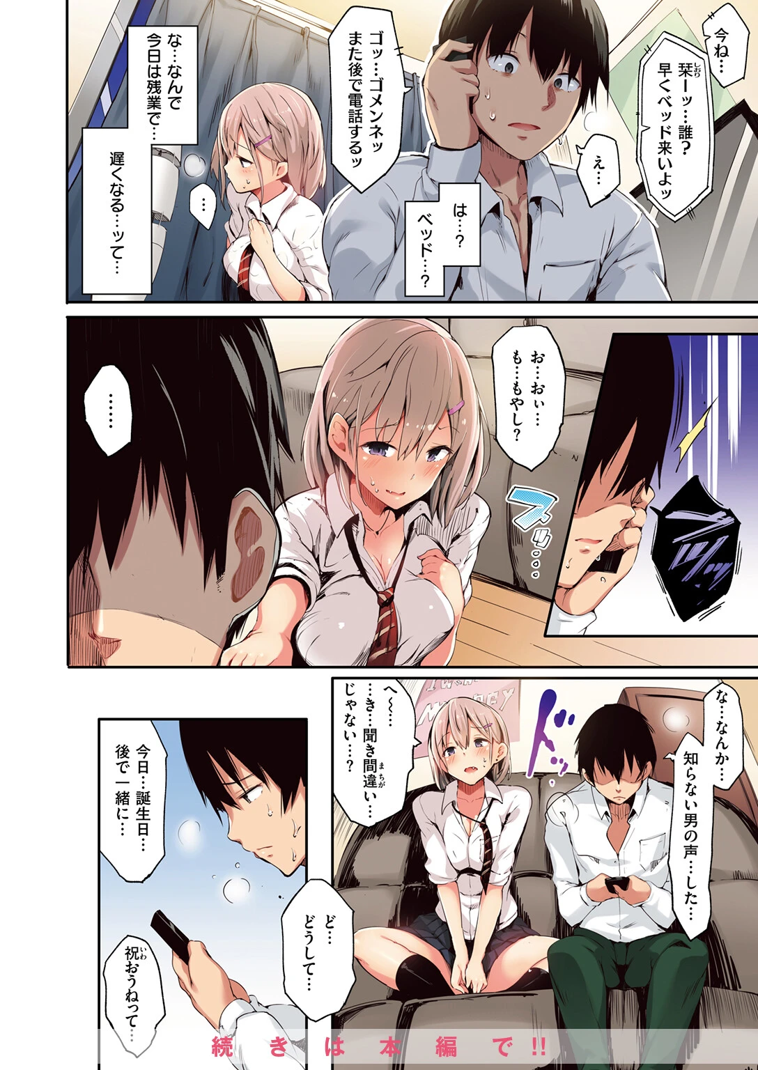 COMIC快楽天ビースト 2025年02月号 6ページ