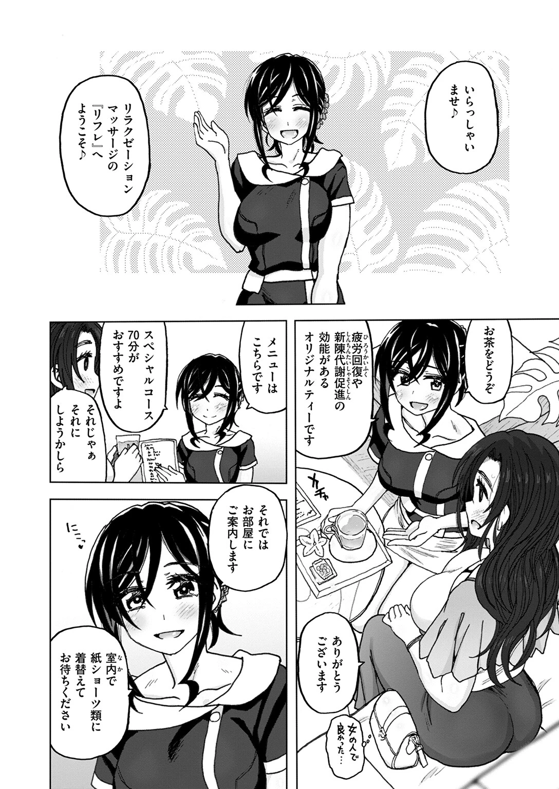 COMIC快楽天ビースト 2025年02月号 30ページ