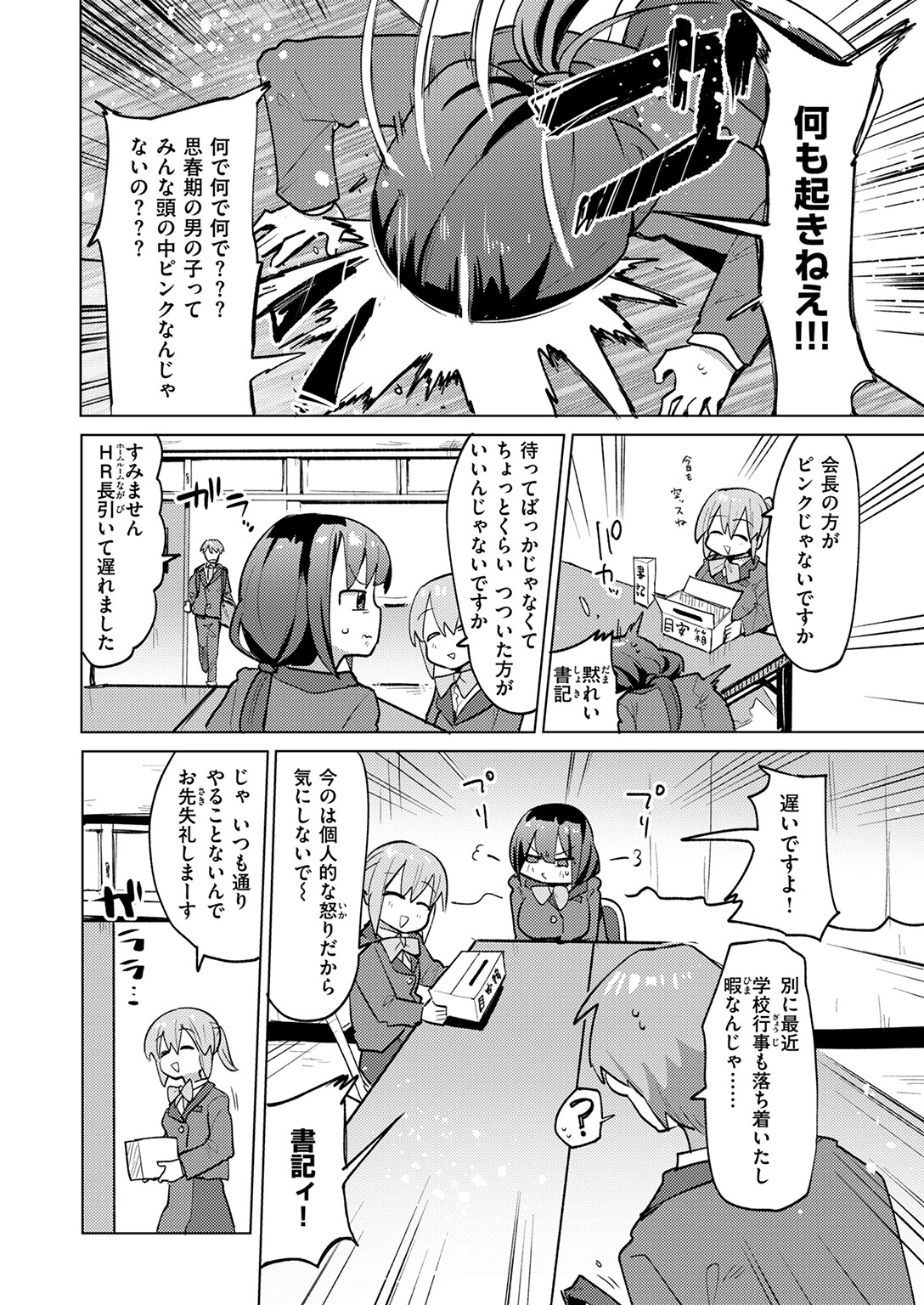 COMIC快楽天ビースト 2025年02月号 40ページ