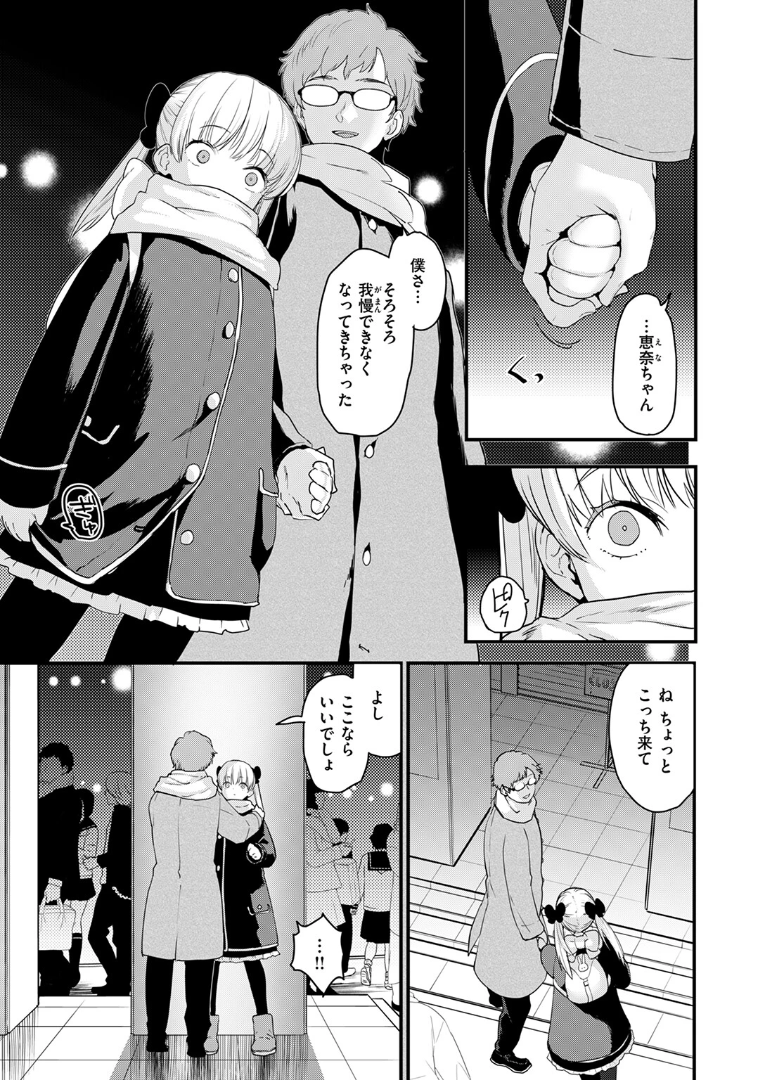 COMIC快楽天ビースト 2025年02月号 47ページ