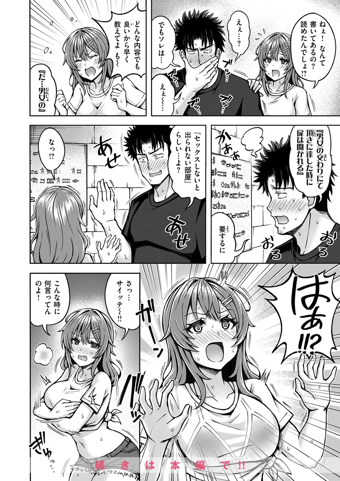 COMIC快楽天ビースト 2025年02月号 68ページ