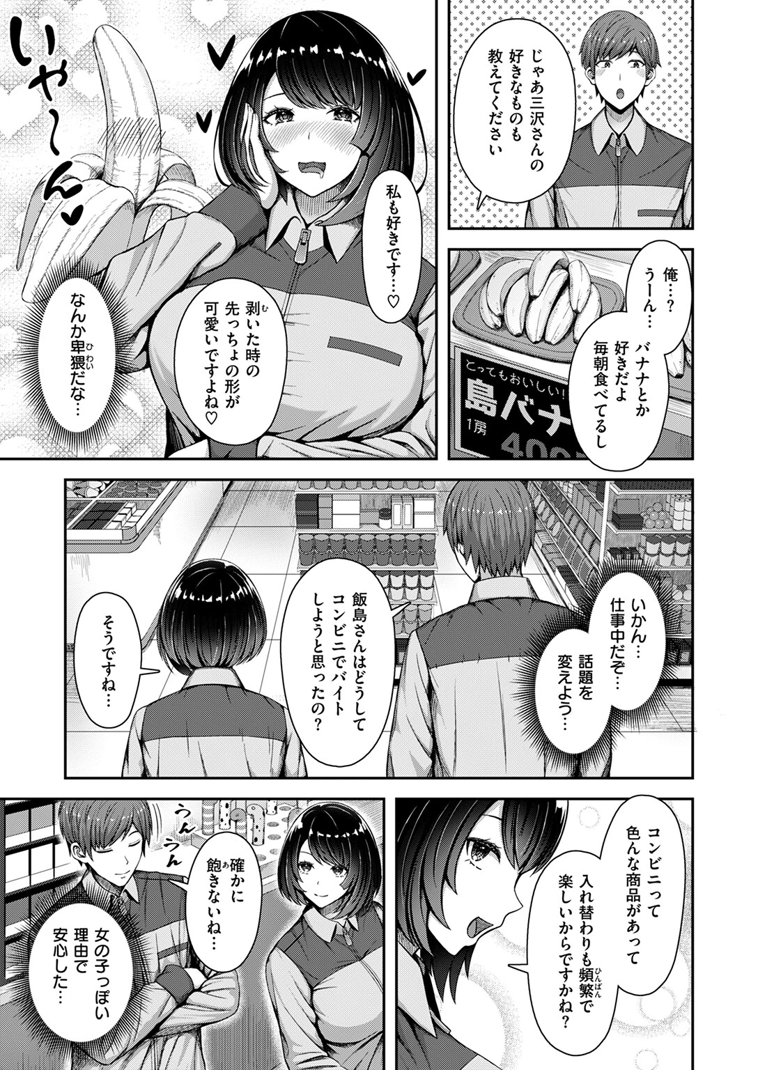 COMIC快楽天ビースト 2025年02月号 71ページ