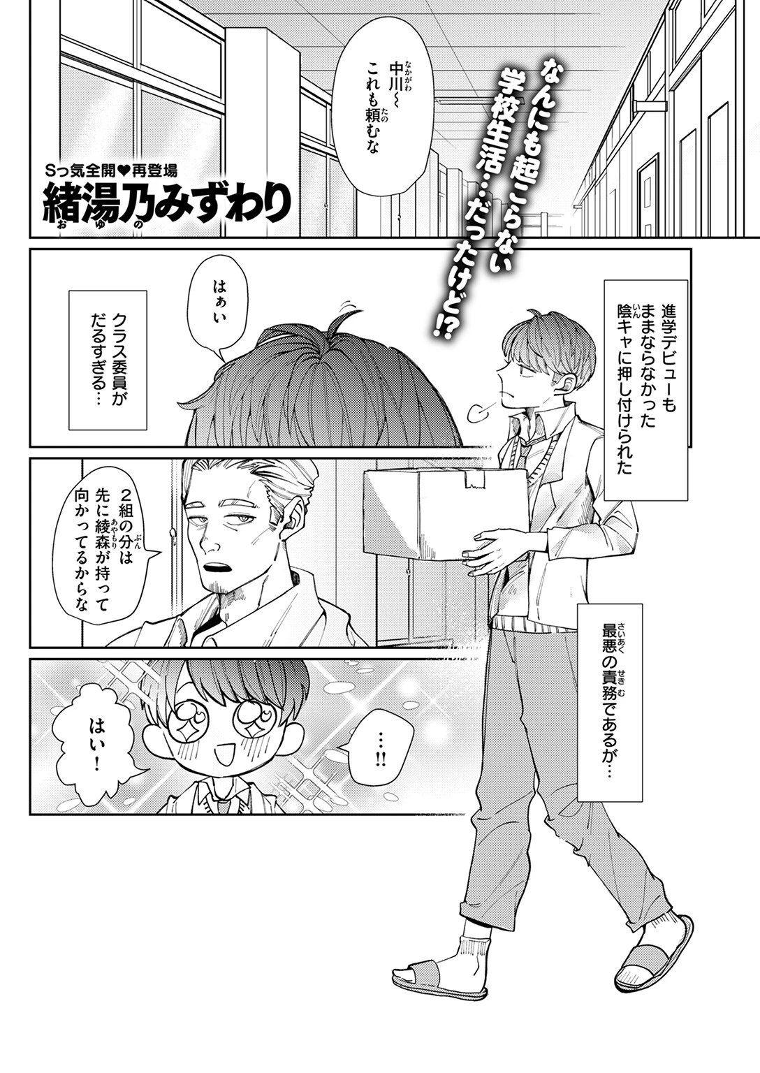 COMIC快楽天ビースト 2025年02月号 77ページ