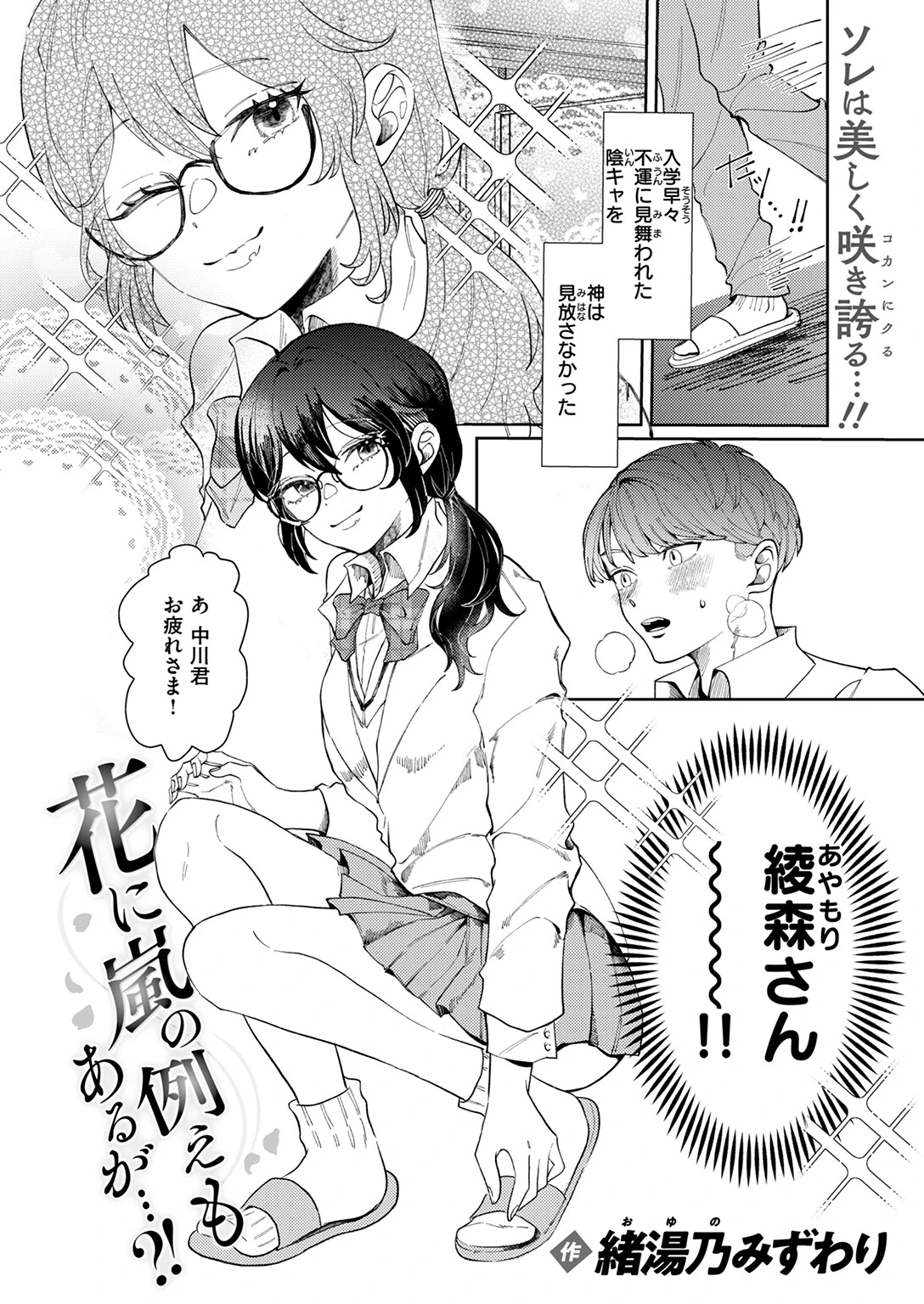 COMIC快楽天ビースト 2025年02月号 78ページ