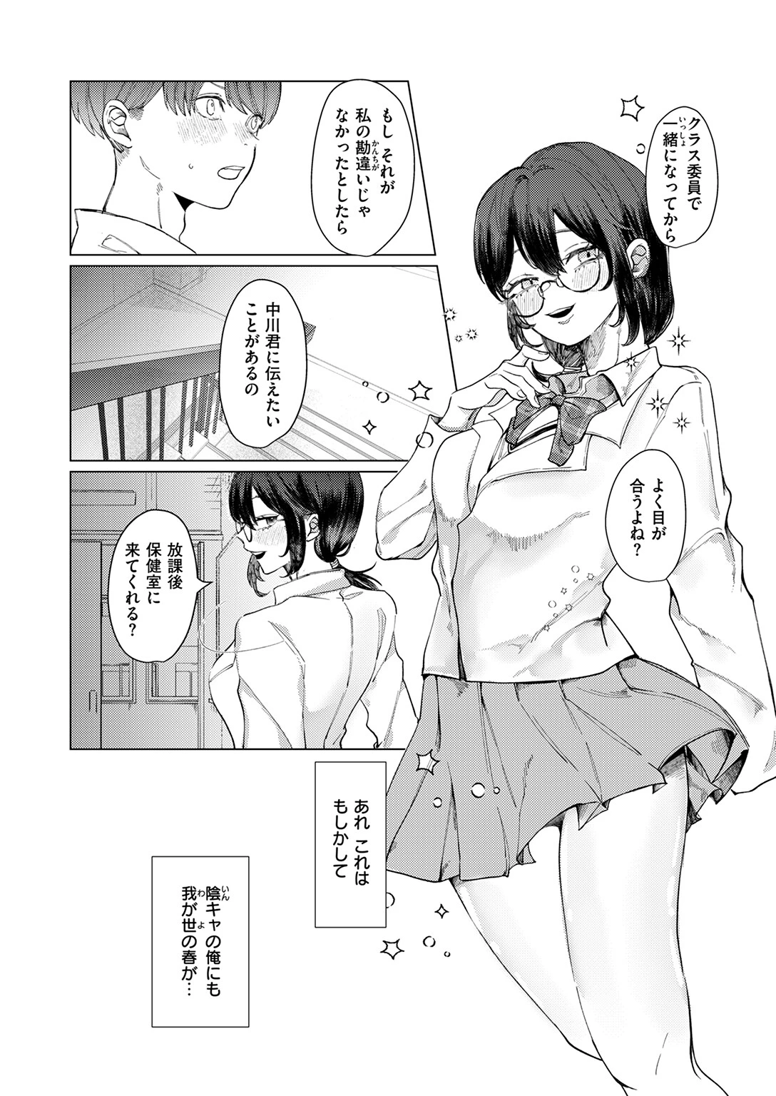 COMIC快楽天ビースト 2025年02月号 82ページ