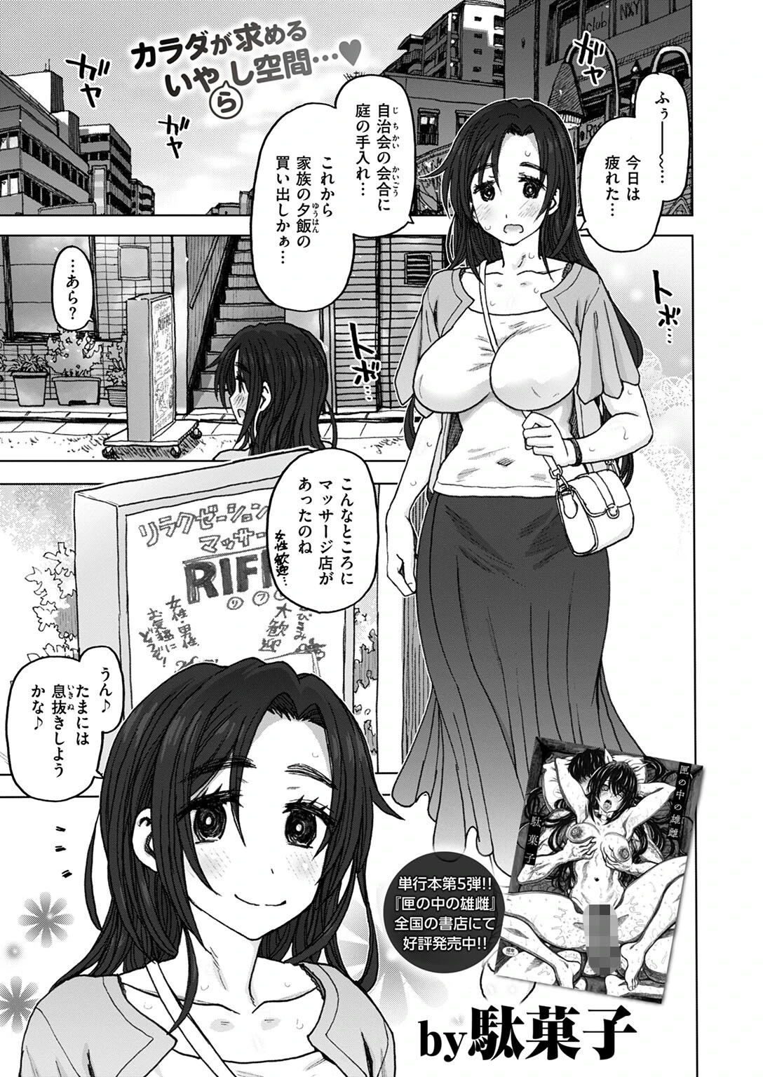 リラクゼーションマッサージRIFRE 女性歓迎 3ページ