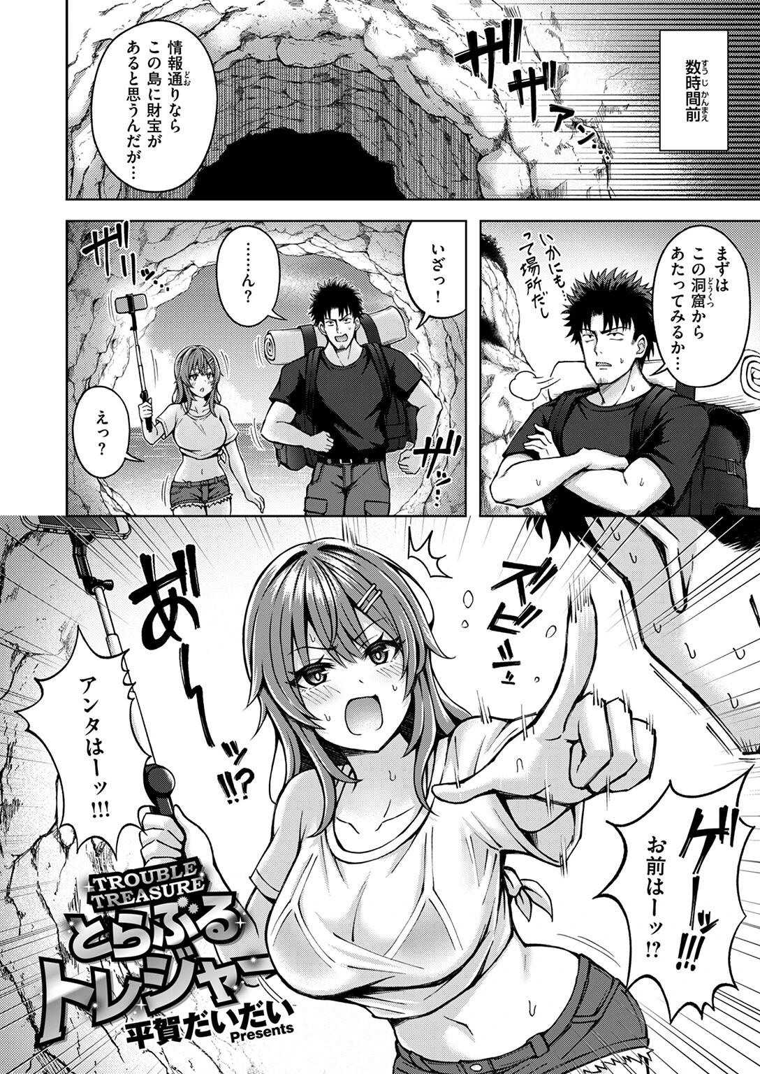 とらぶるトレジャー（単話） 4ページ