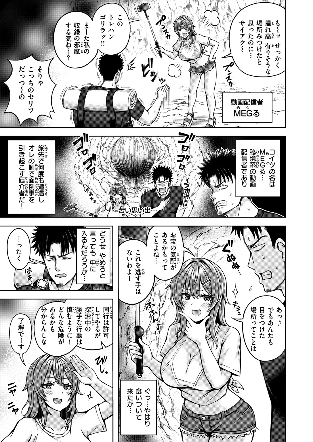 とらぶるトレジャー（単話） 5ページ