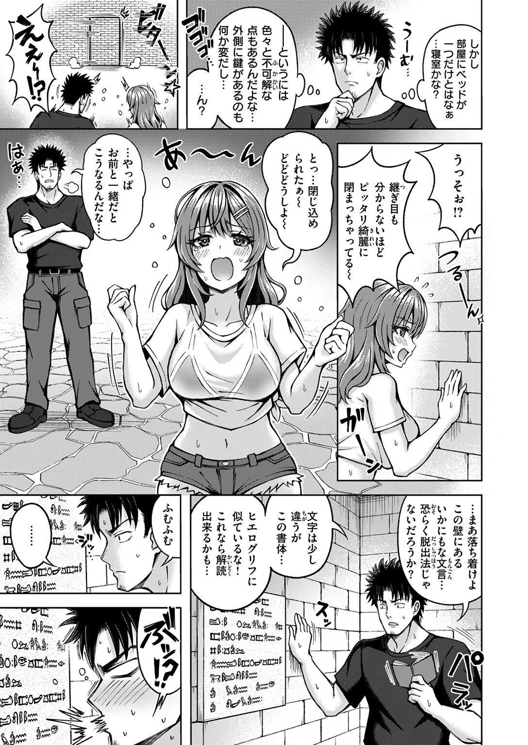 とらぶるトレジャー（単話） 9ページ