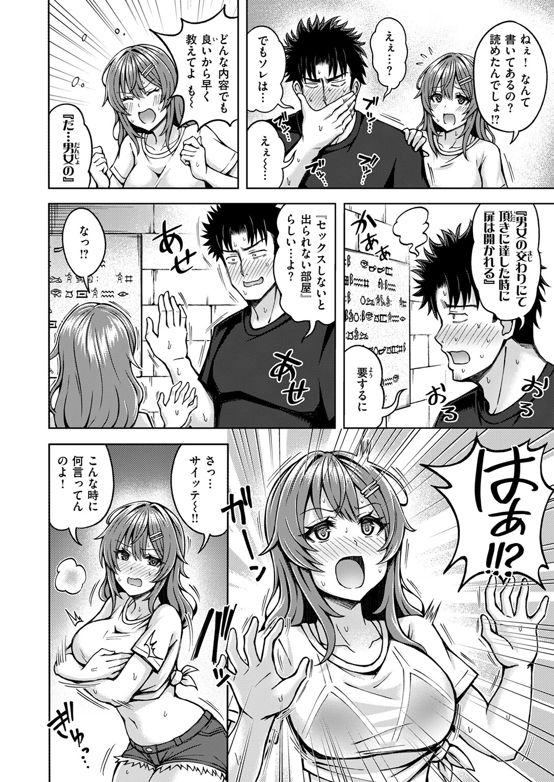 とらぶるトレジャー（単話） 10ページ