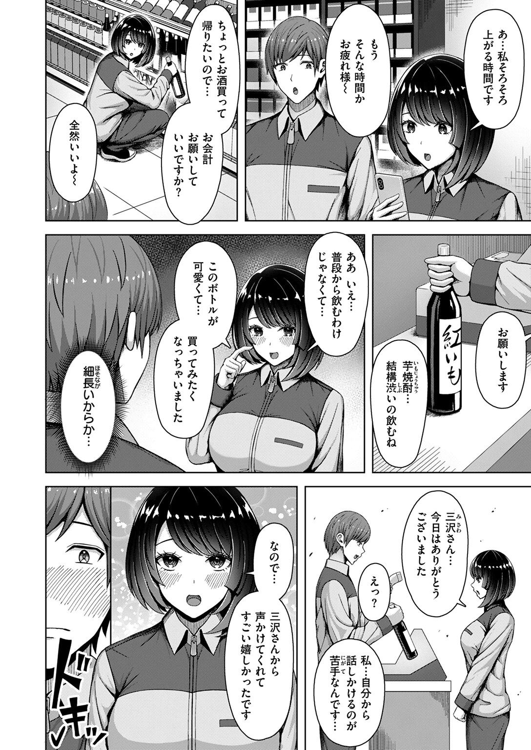 ラブリー・シェイプ（単話） 6ページ