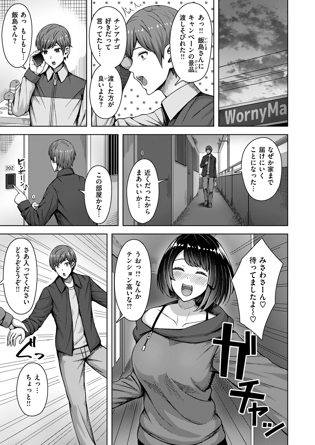 ラブリー・シェイプ（単話） 7ページ