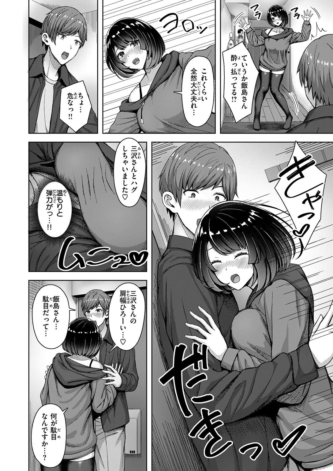 ラブリー・シェイプ（単話） 8ページ