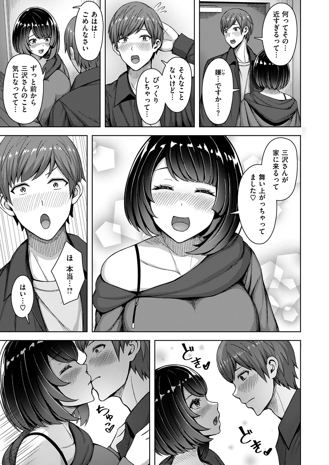 ラブリー・シェイプ（単話） 9ページ