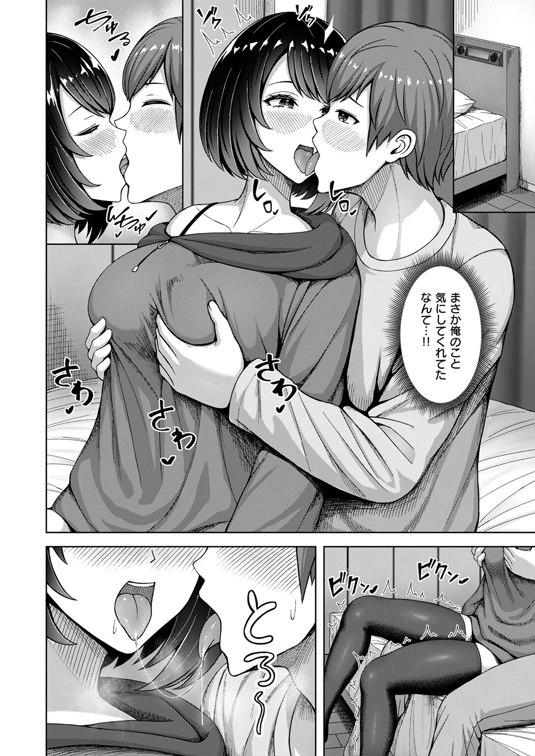 ラブリー・シェイプ（単話） 10ページ