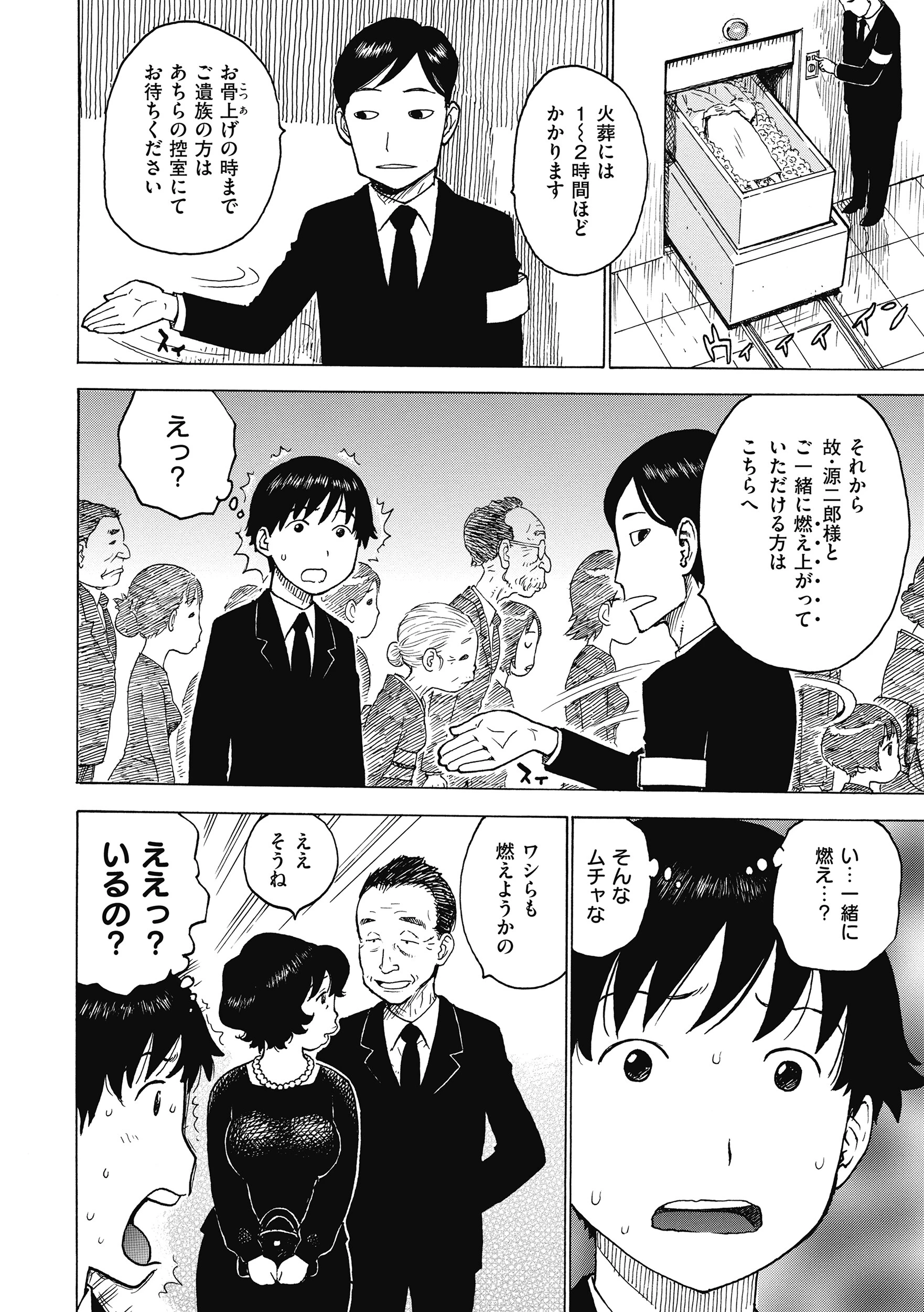 共に燃ゆる（単話） 4ページ