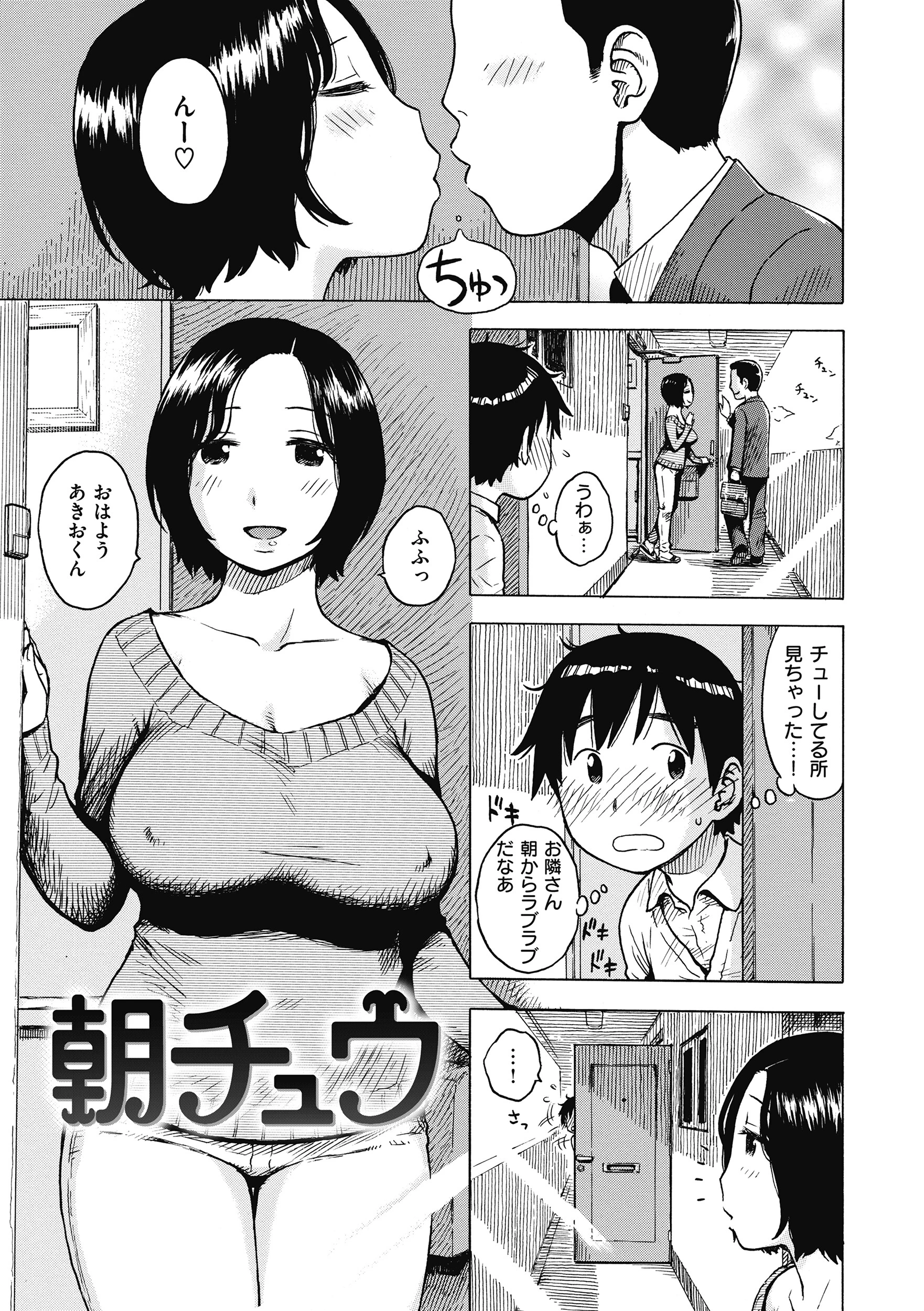 朝チュウ エロ漫画 無料