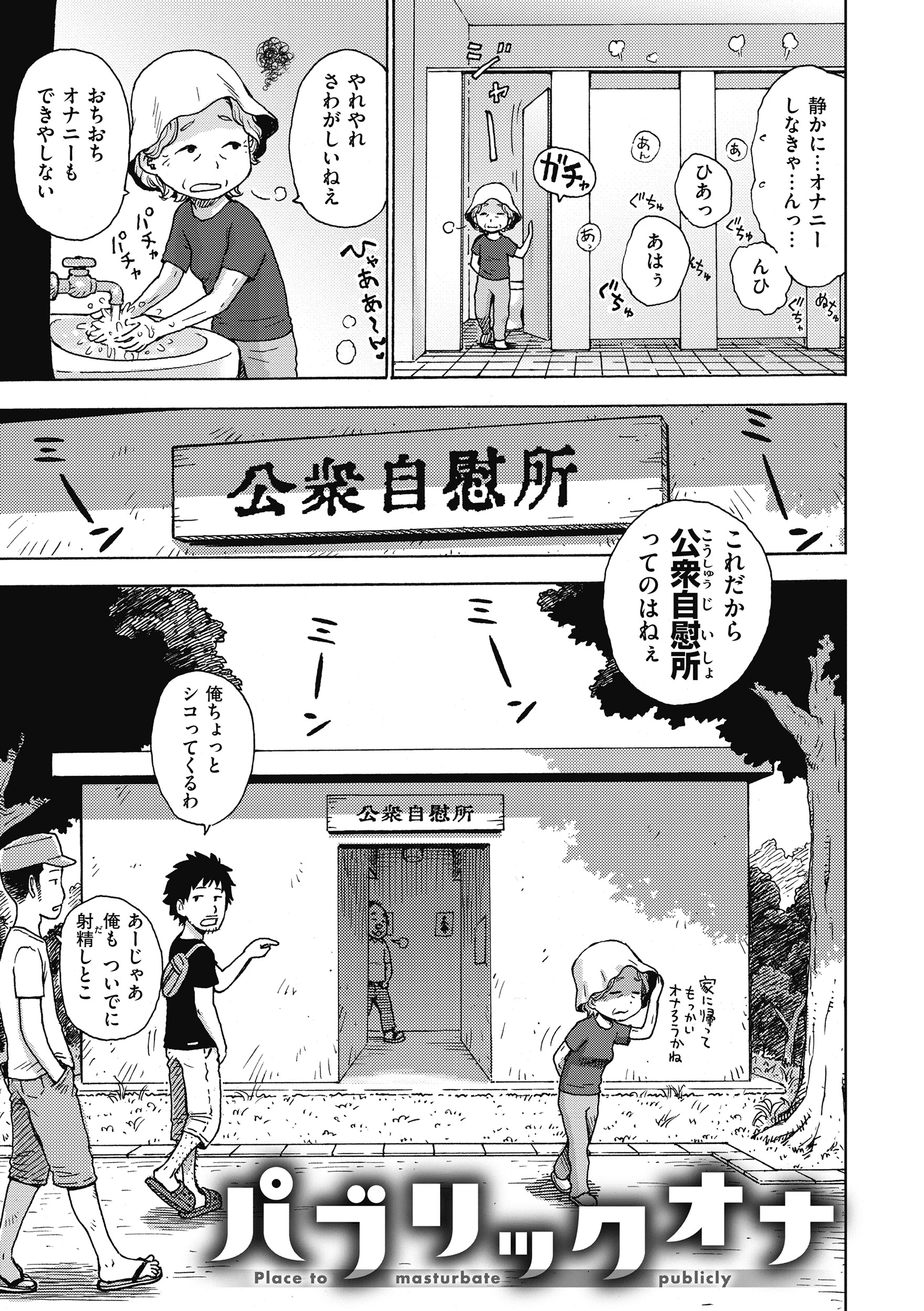 パブリックオナ エロ漫画 無料