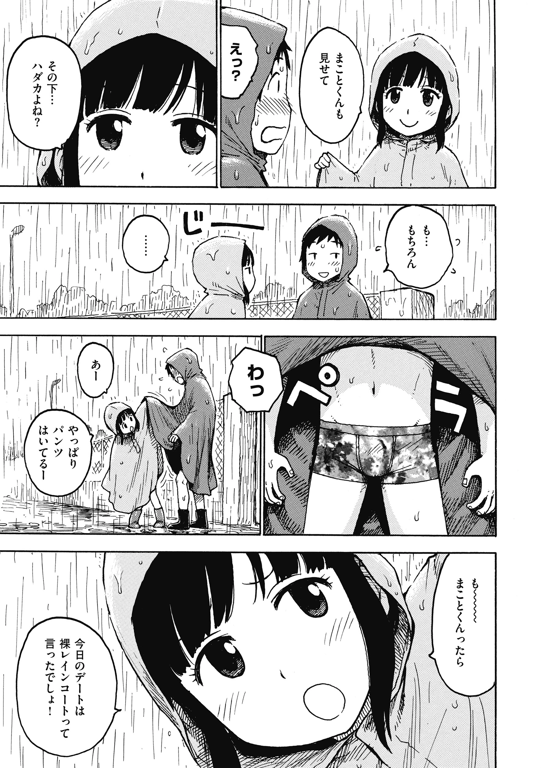 ハダカッパ 5ページ