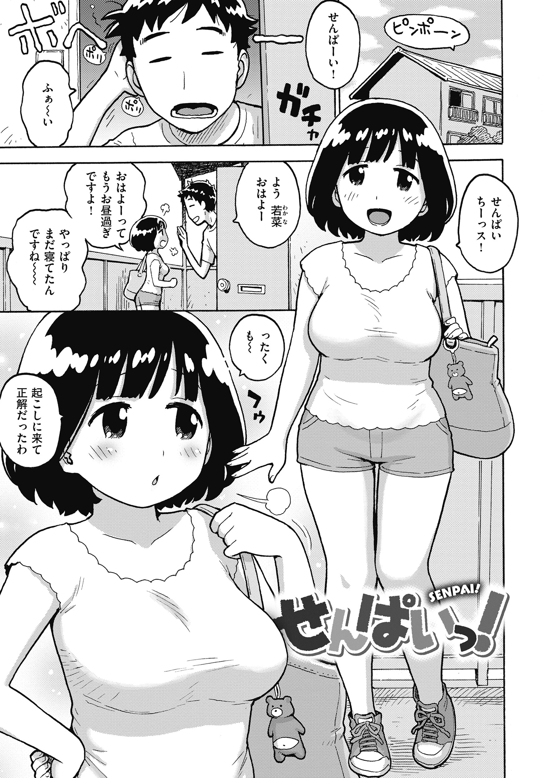 せんぱいっ！ エロ漫画 無料