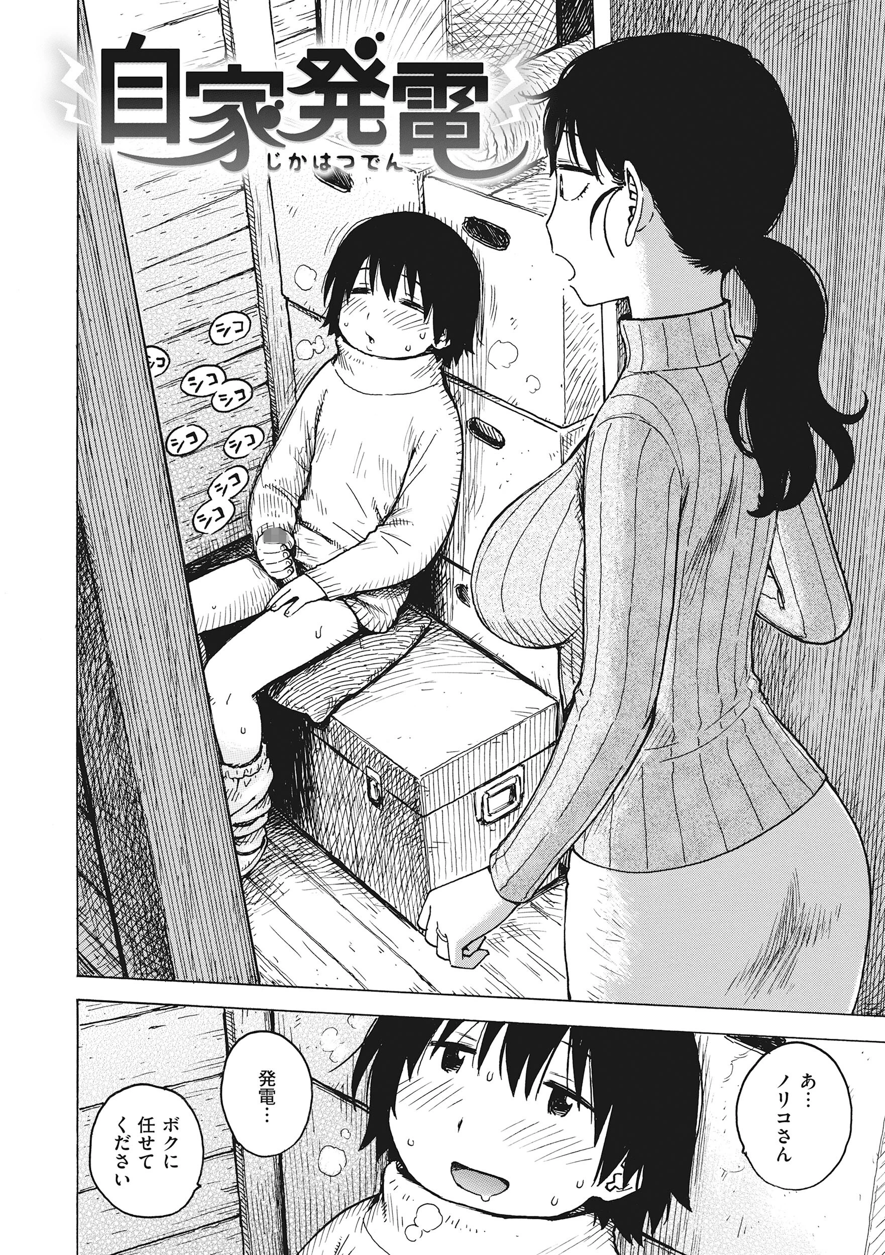 自家発電 エロ漫画 無料