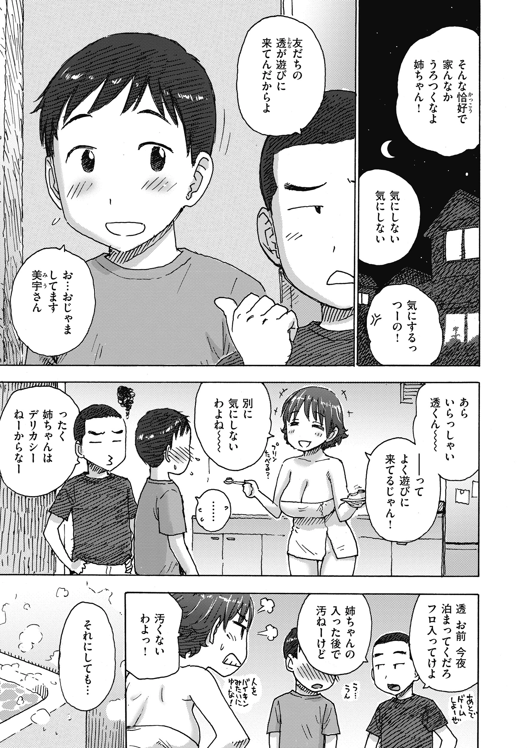 フロ上がりからの 5ページ