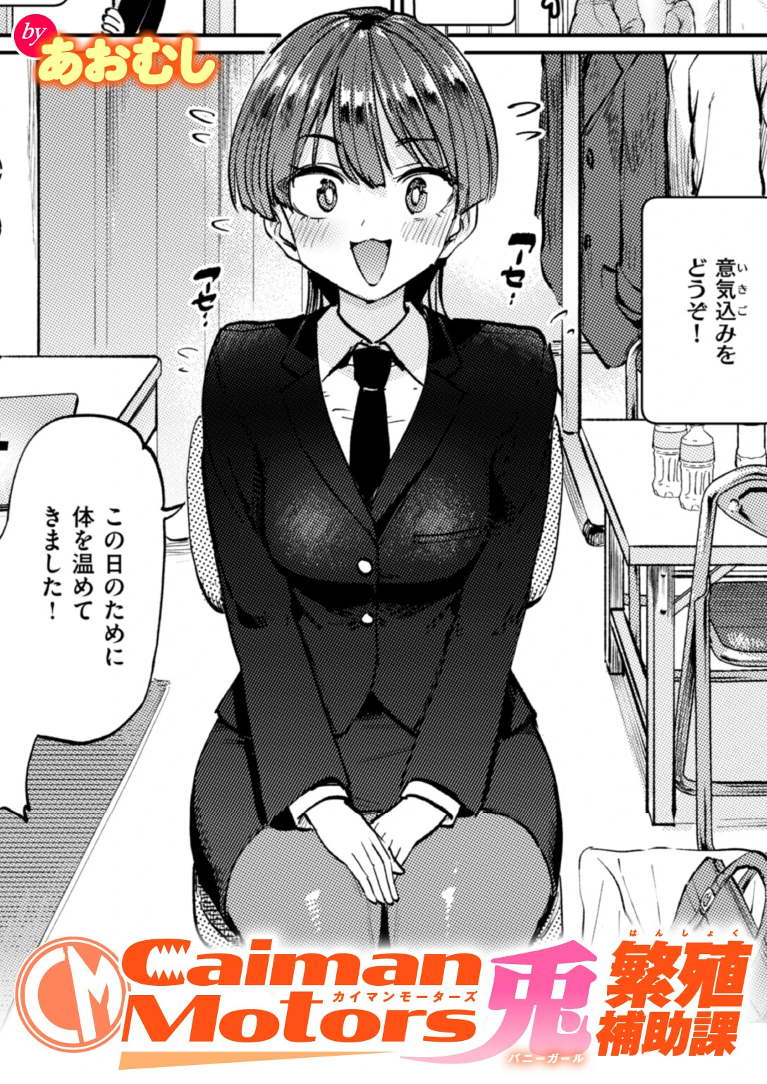 CaimanMotors兎繁殖補助課 エロ漫画 無料