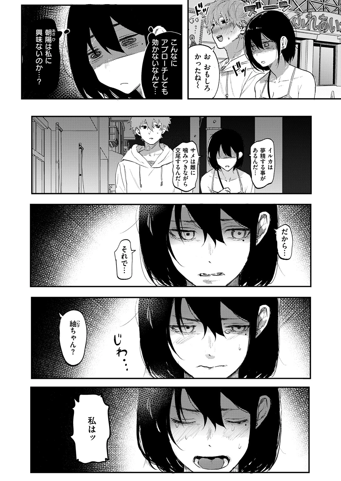 博士ちゃんは交わりたい！ 10ページ