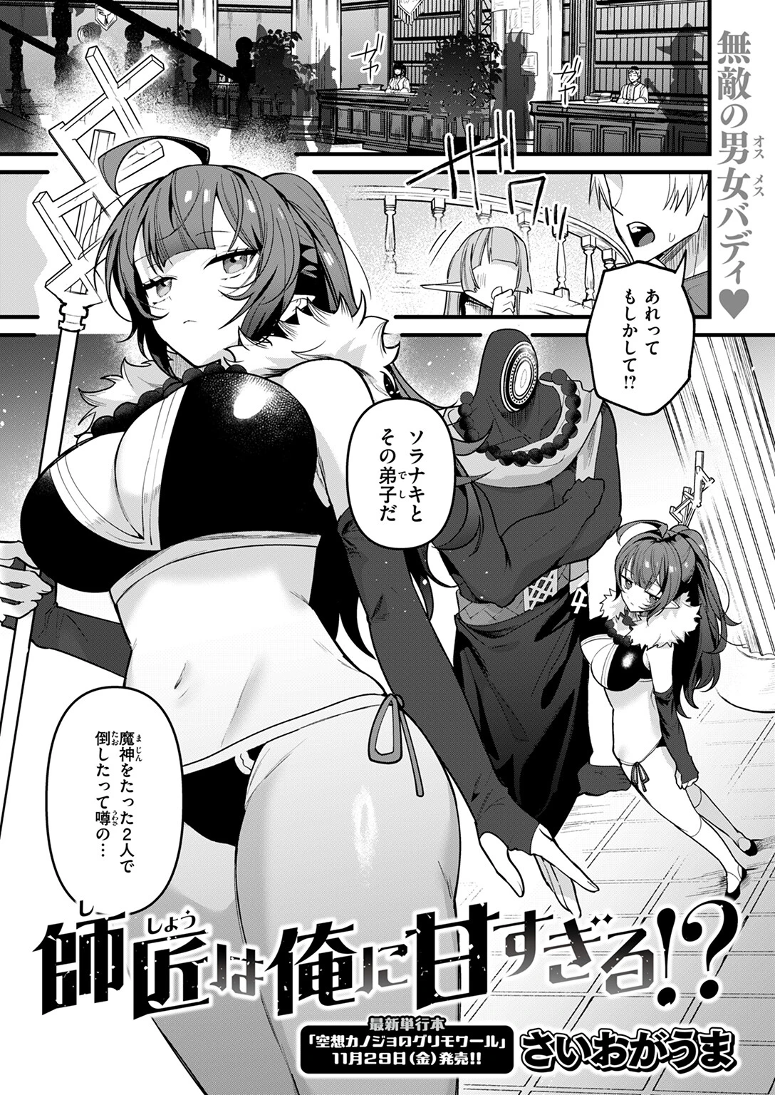 師匠は俺に甘すぎる！？ 3ページ