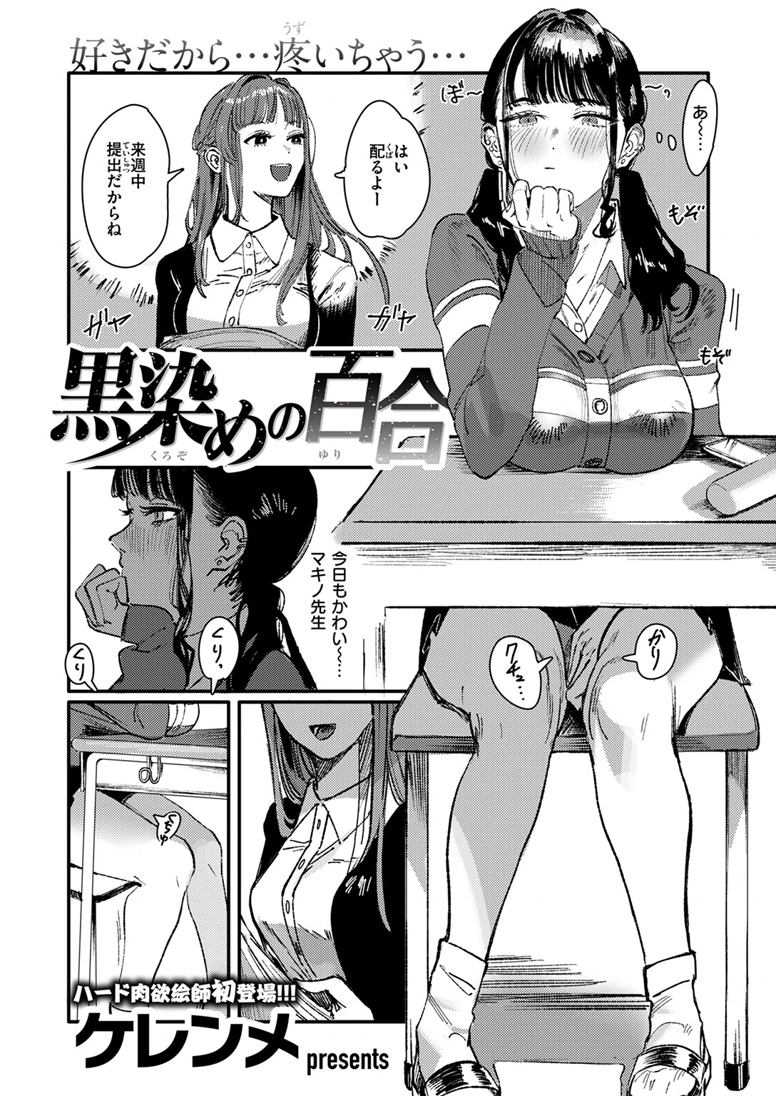黒染めの百合 3ページ