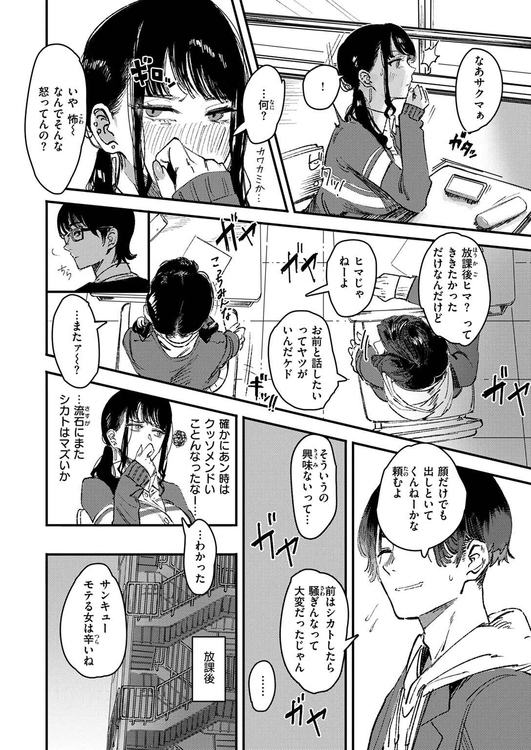 黒染めの百合 4ページ